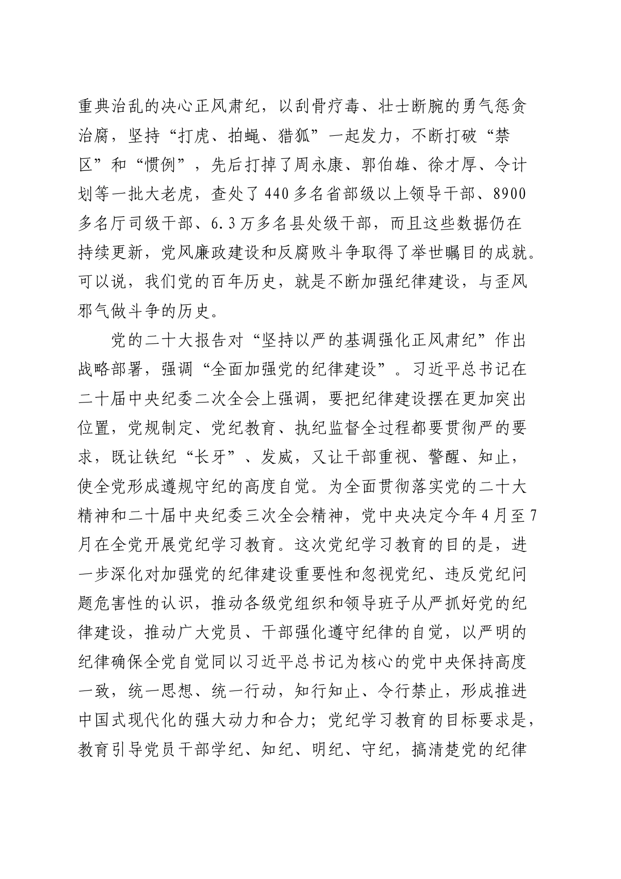 在党纪学习教育警示教育会上的党课讲话（学校）_第2页