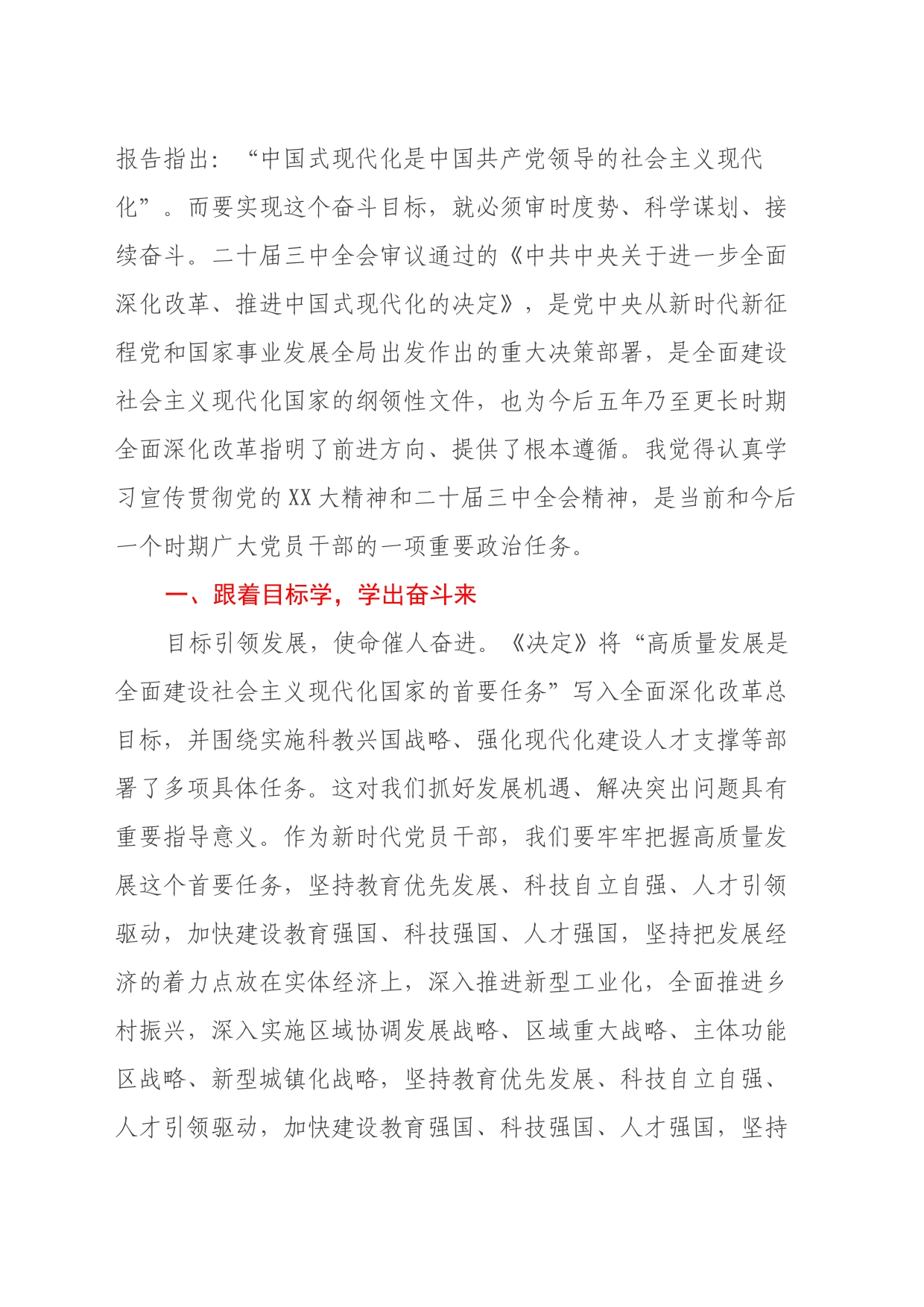 基层人员学习党的二十届三中全会心得体会_第2页
