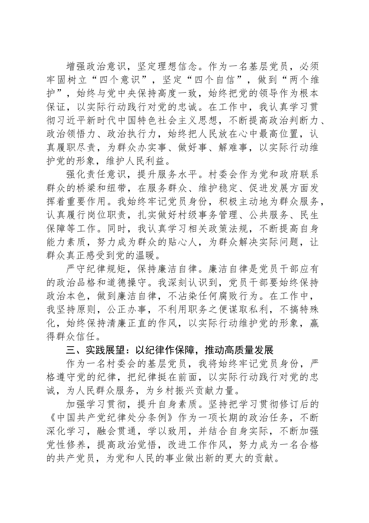 基层党员党纪学习教育心得体会——把铁的纪律转化为日常习惯和自觉遵循_第2页