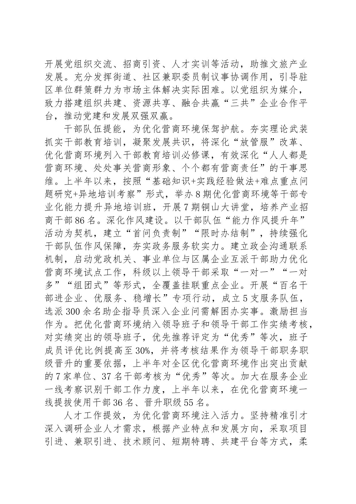 在全区优化营商环境重点任务专题推进会上的汇报发言_第2页