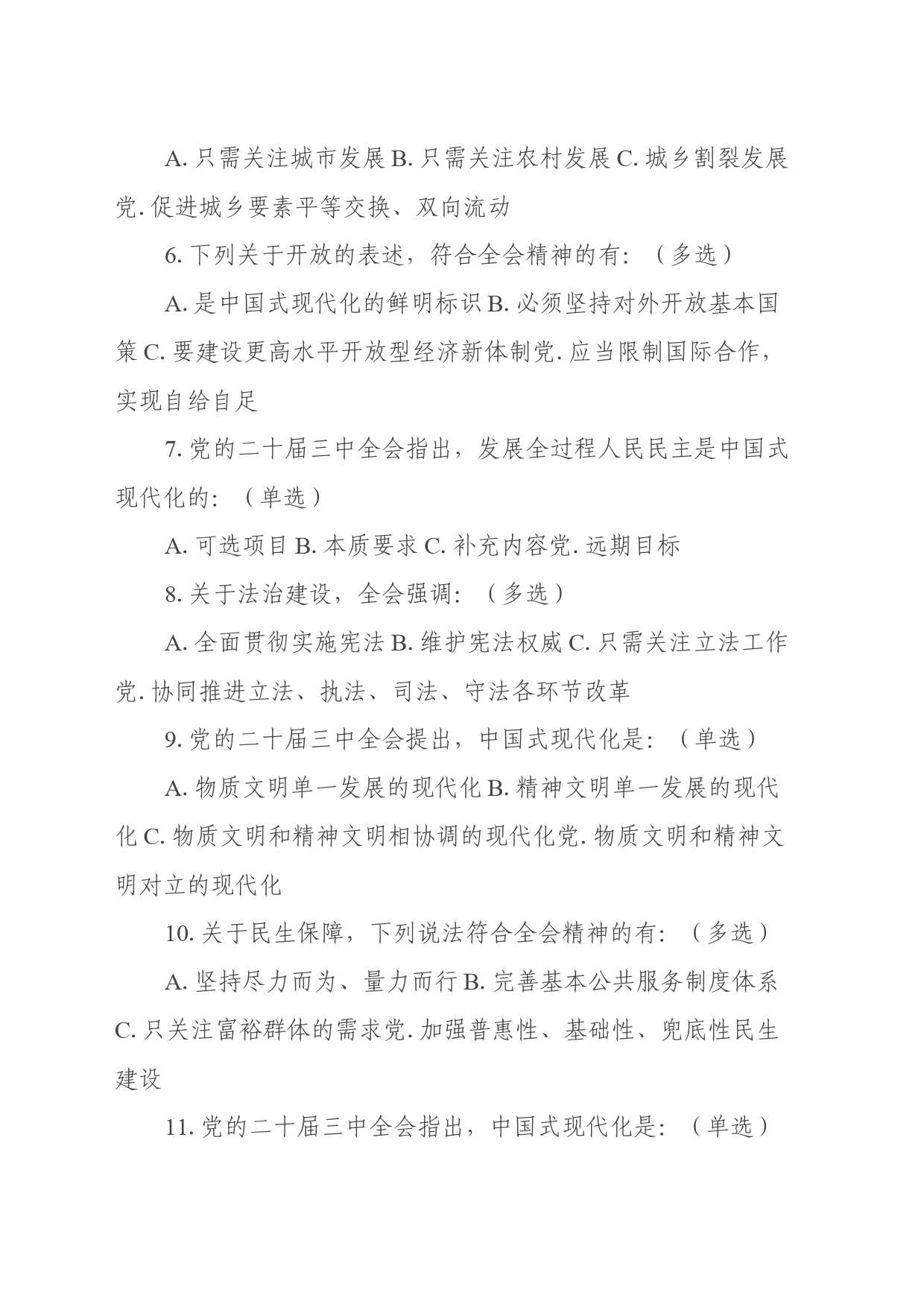 党的三中全会精神应知应会测试题（含答案）_第2页