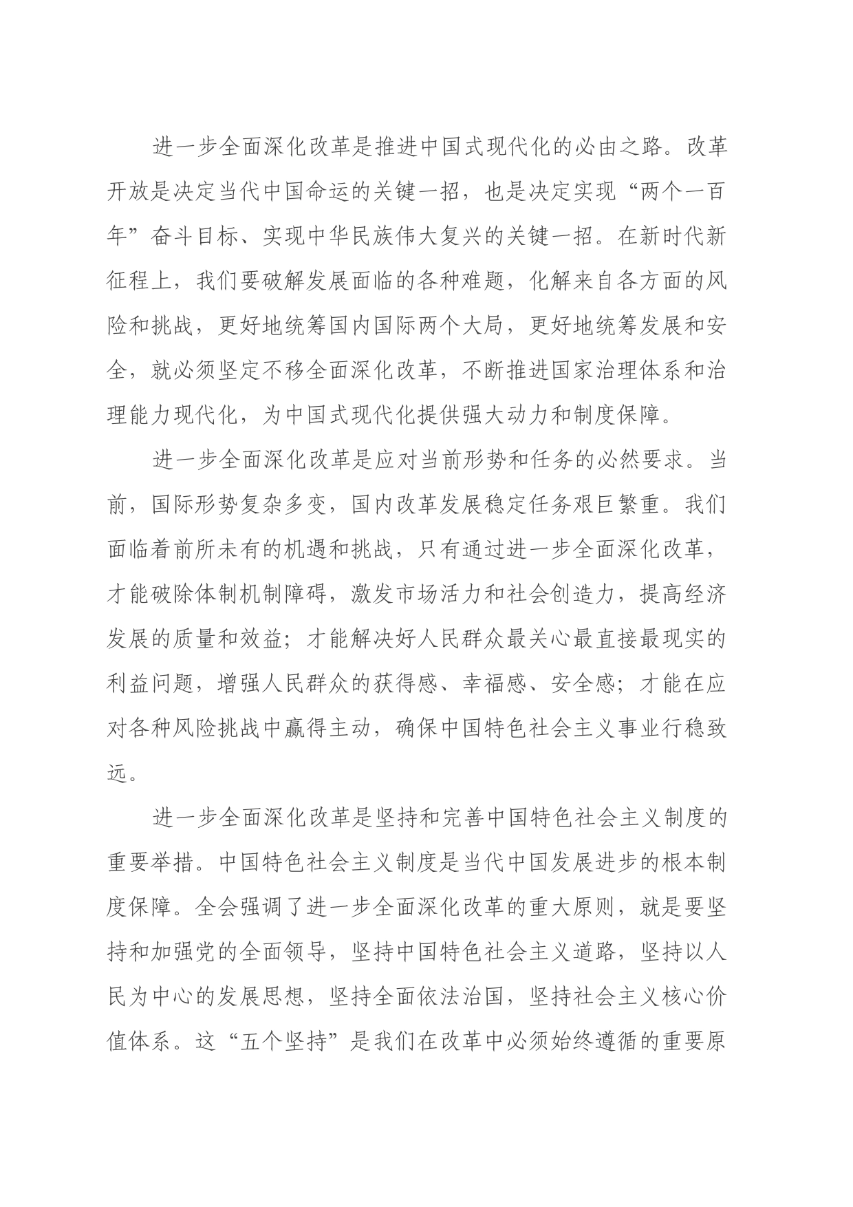 在全县学习二十届三中全会精神大会上的讲话_第2页