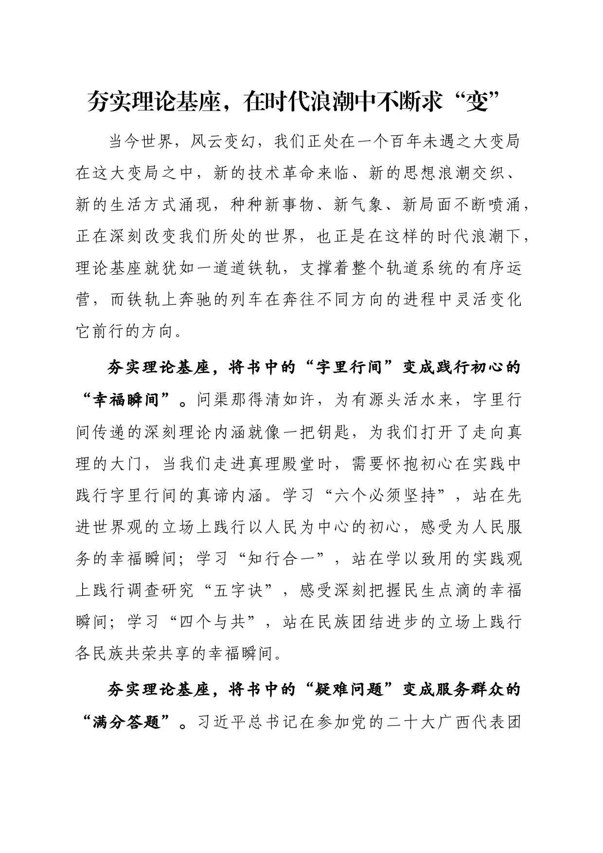 夯实理论基座，在时代浪潮中不断求“变”_第1页