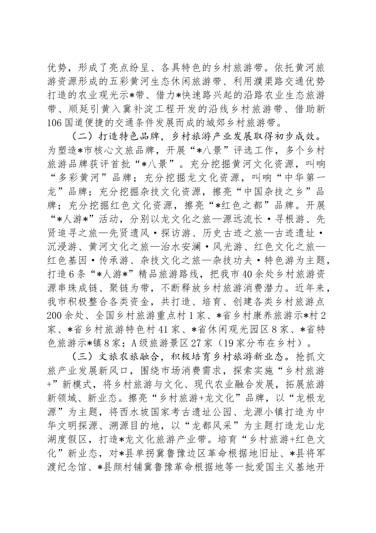在全市乡村旅游现场推进会上的讲话_第2页