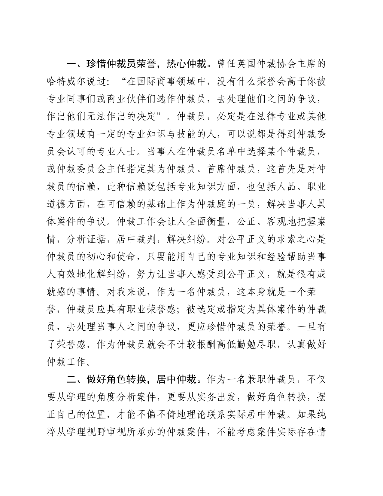 在全市仲裁工作座谈会上的发言_第2页