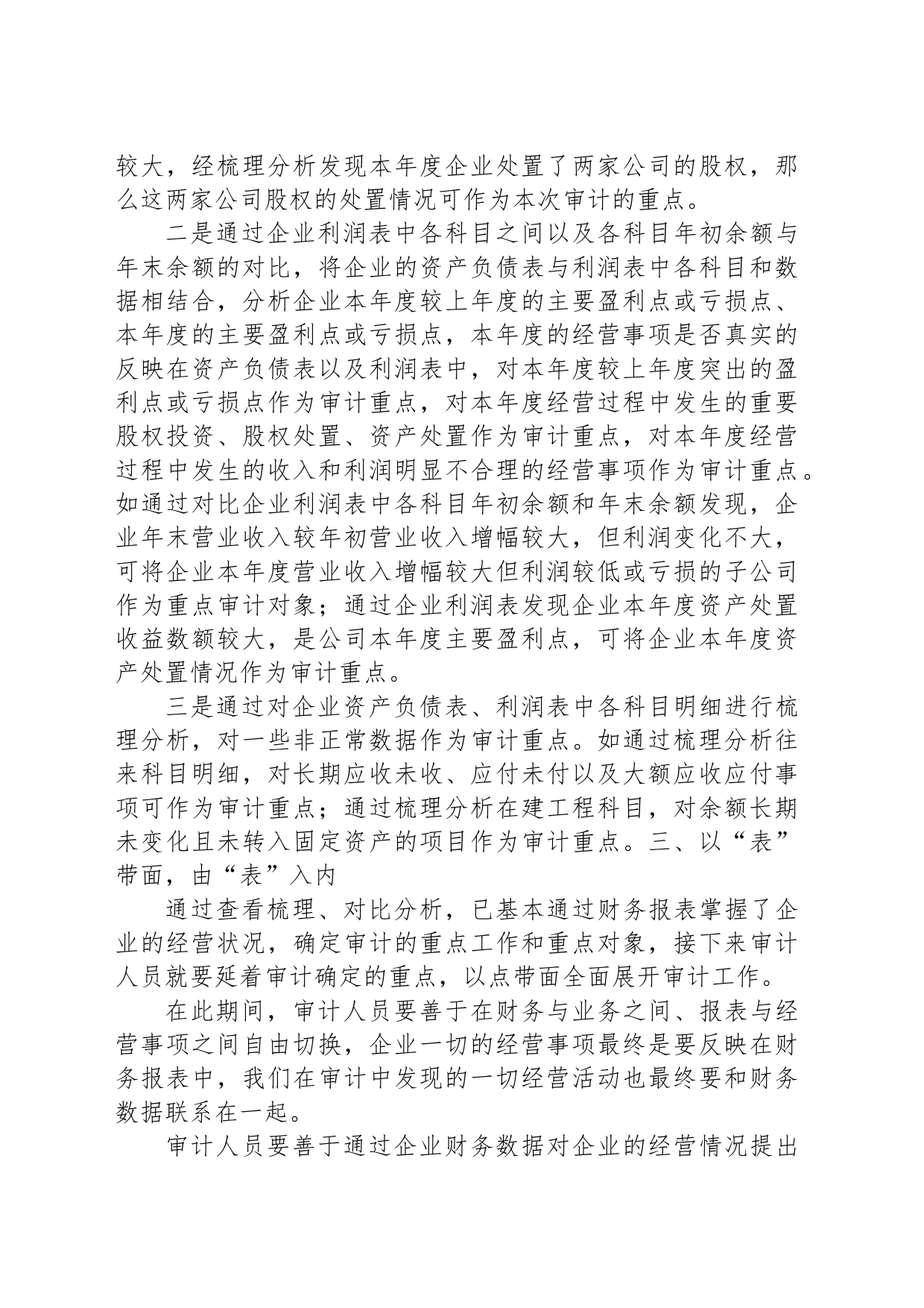 如何发现“大文章”_第2页
