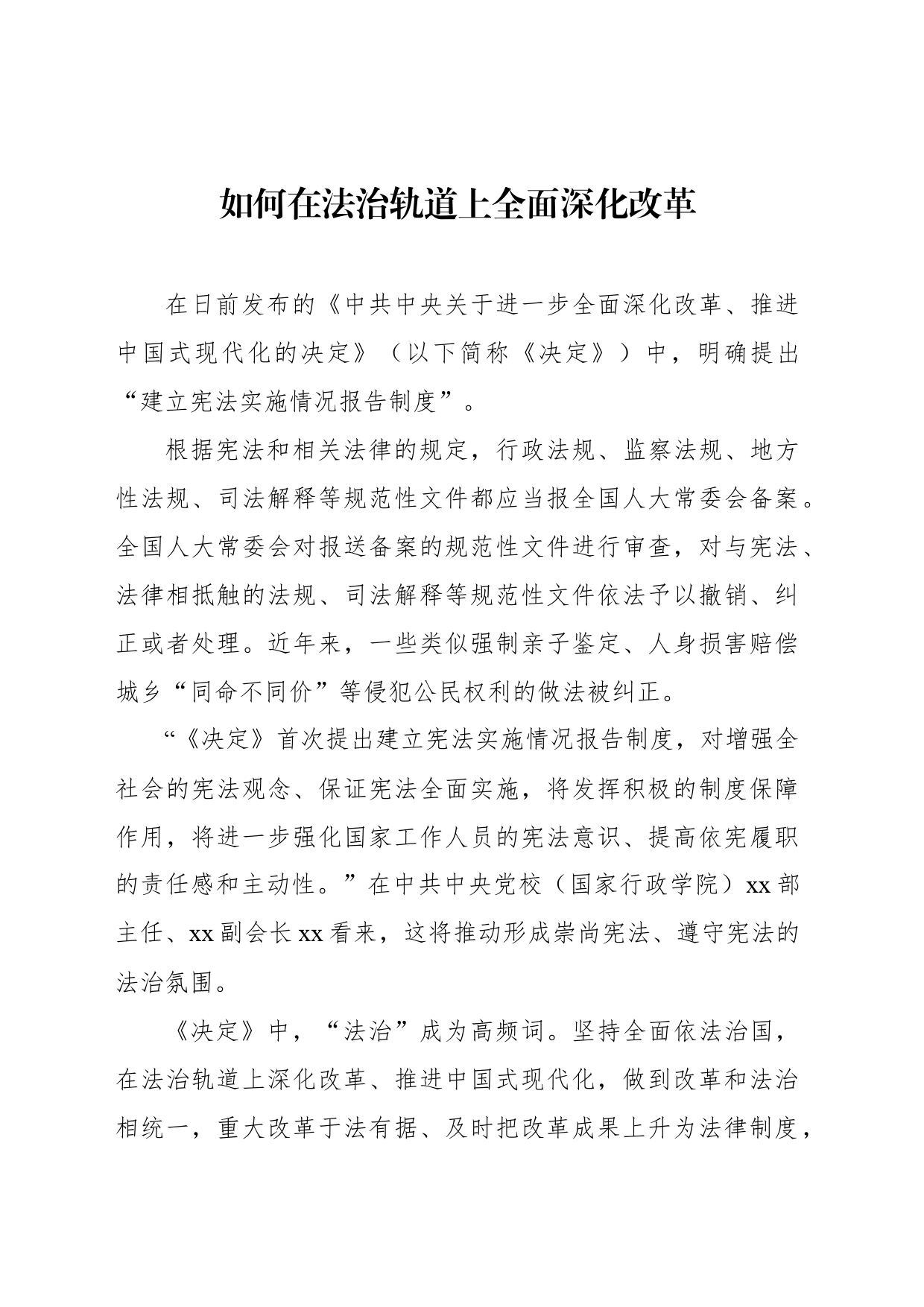 如何在法治轨道上全面深化改革_第1页