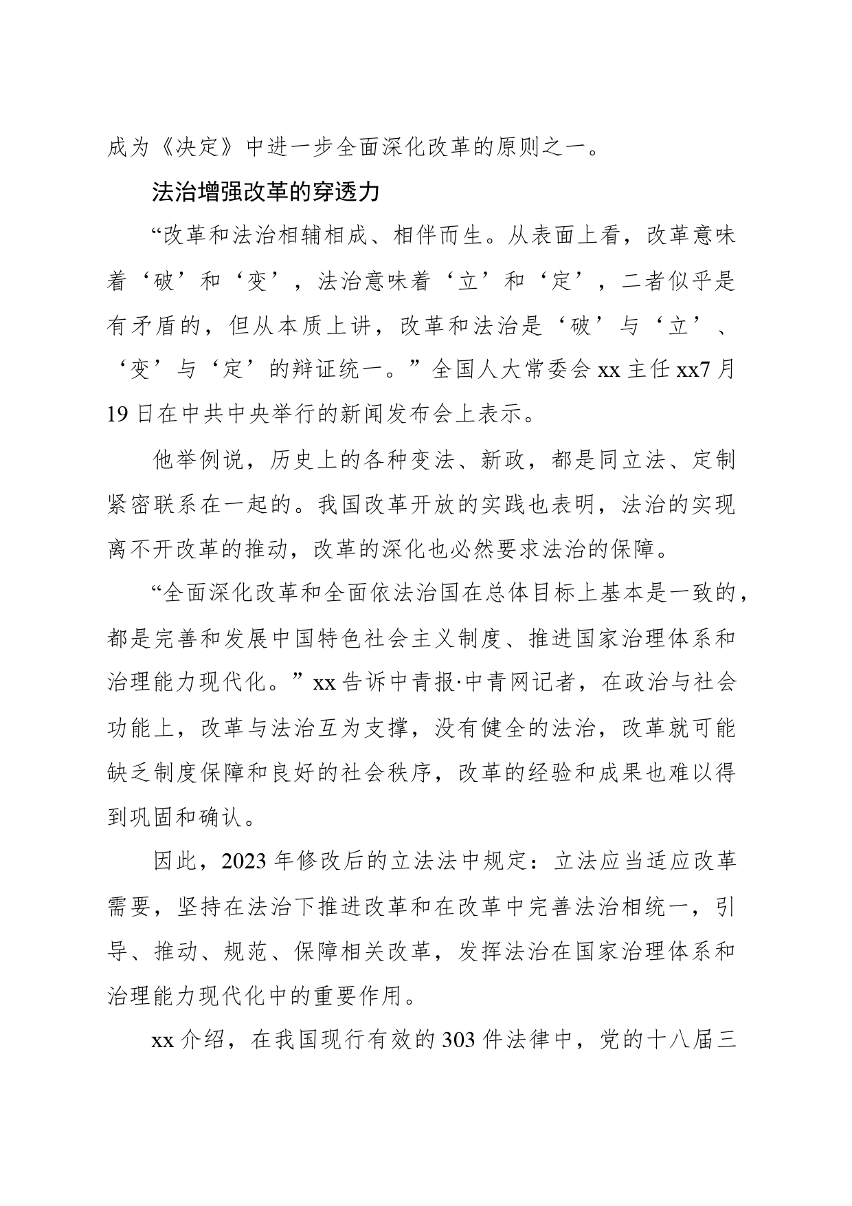 如何在法治轨道上全面深化改革_第2页
