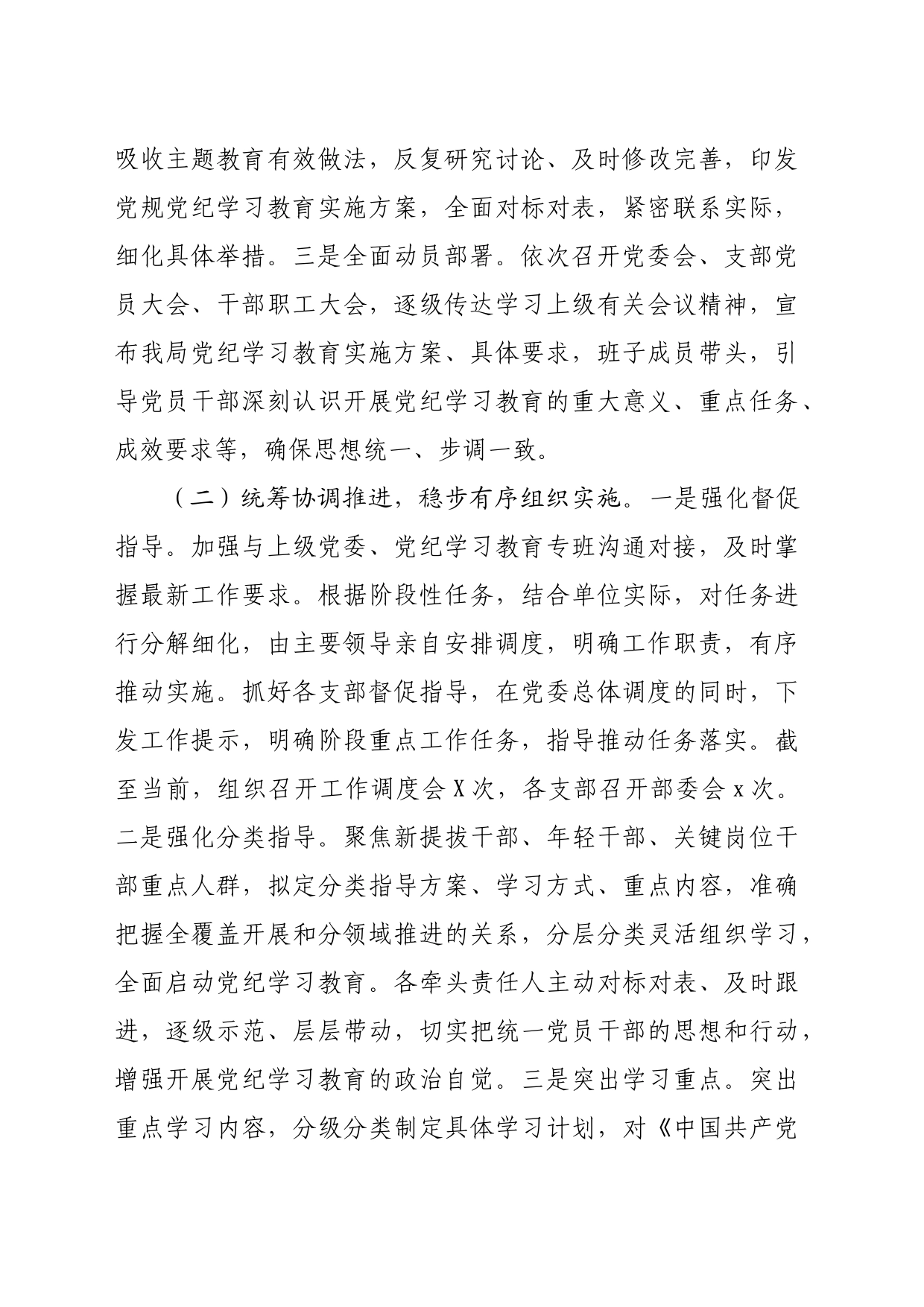 党纪学习教育工作总结（3425字）特色亮点_第2页