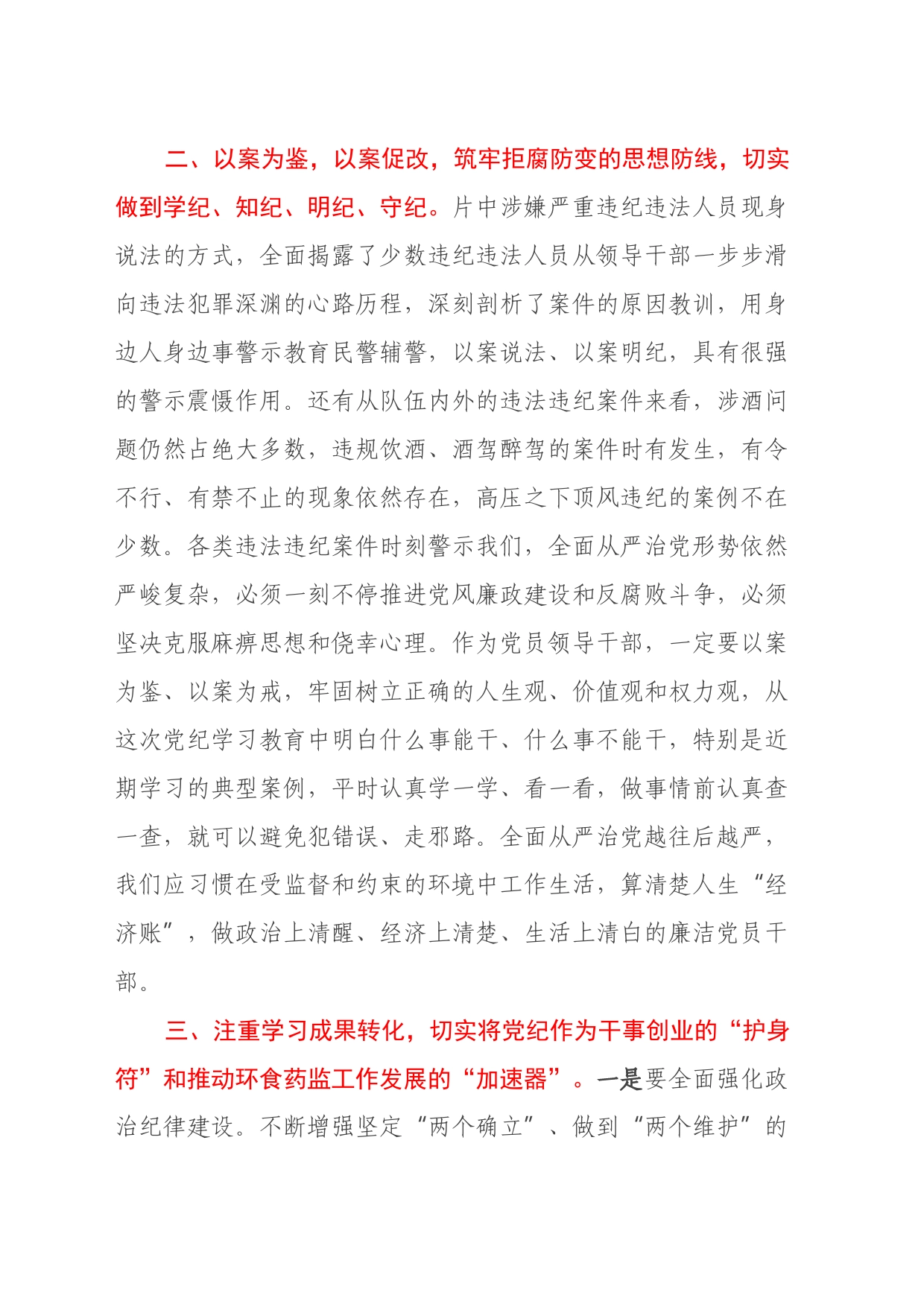 党纪学习教育心得体会（3）_第2页