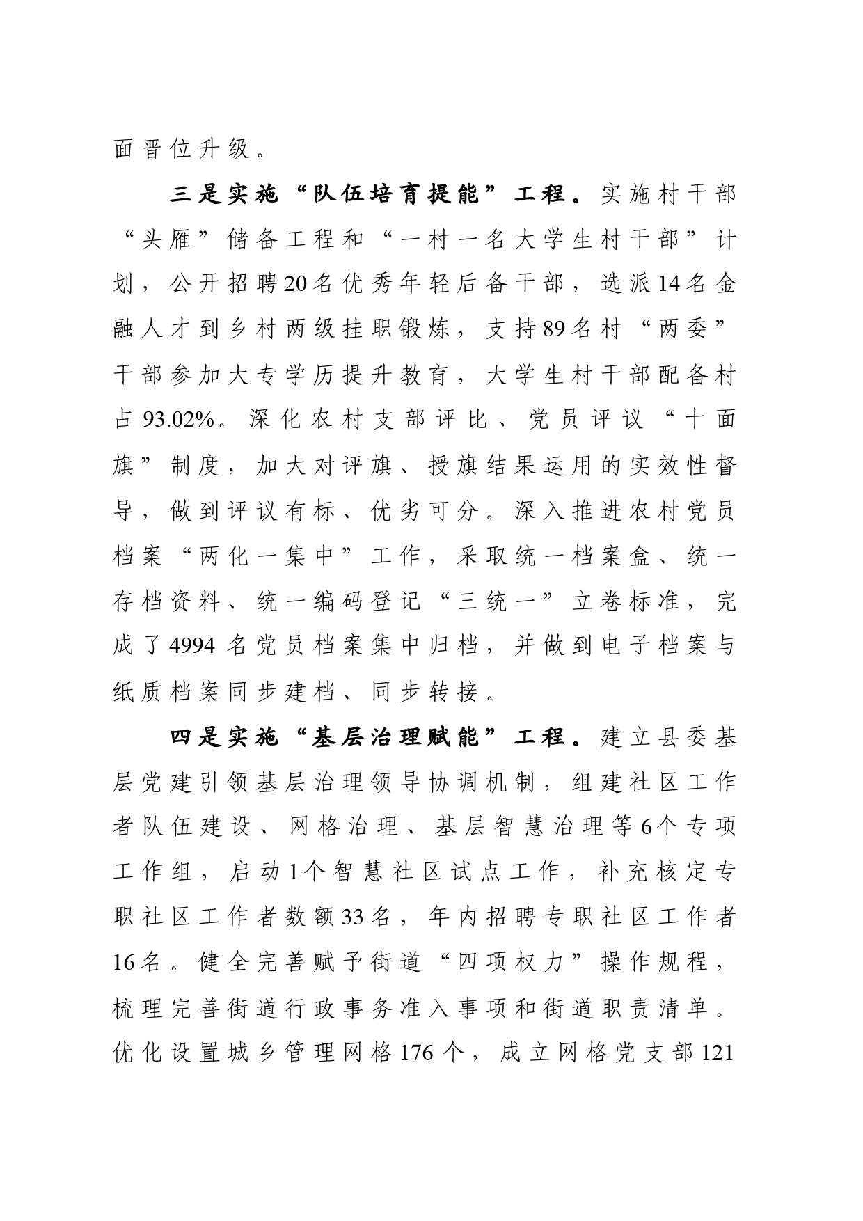 实施五大工程+推动基层党建提质增效_第2页