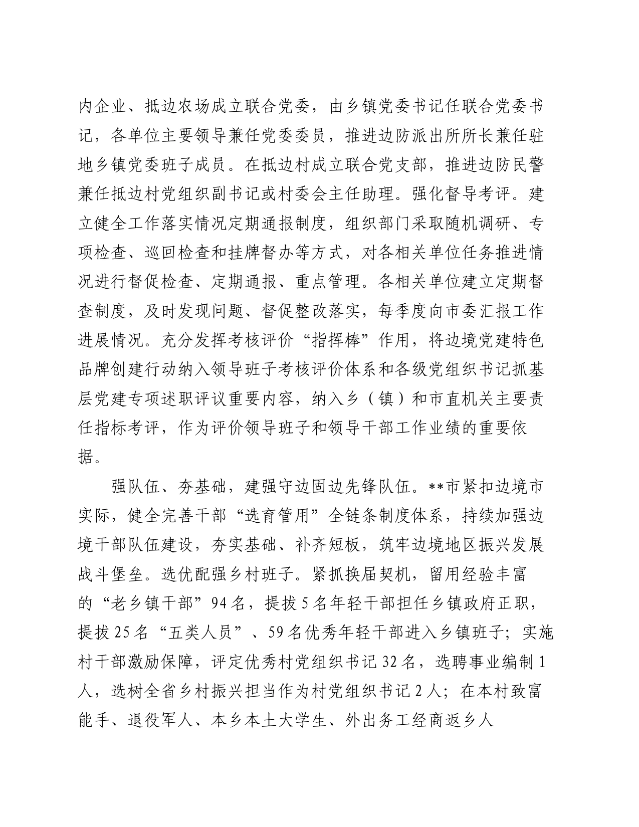 在全市党建引领经济社会高质量发展专题推进会上的汇报发言_第2页