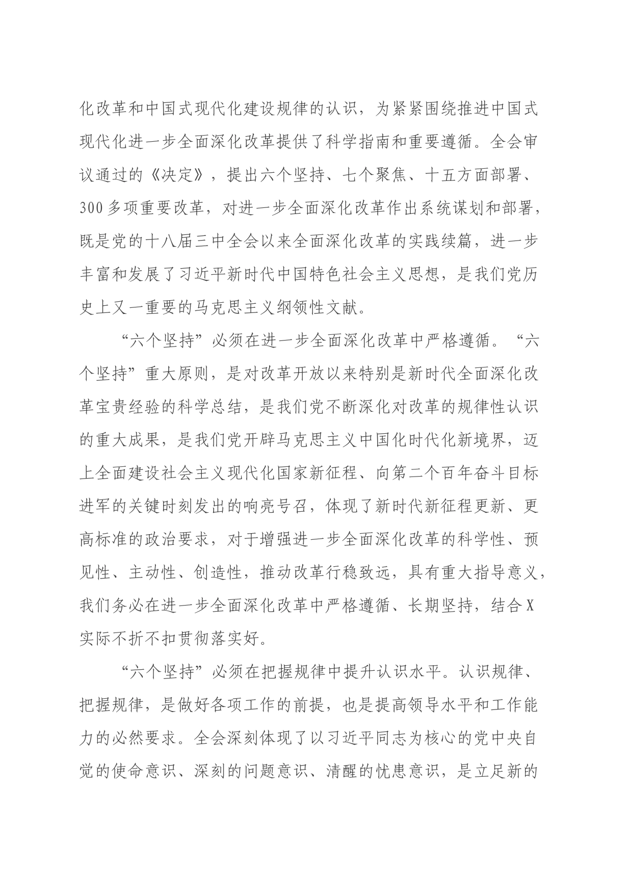 在全市县处级领导干部学习贯彻党的二十届三中全会精神专题研讨班分组研讨会_第2页