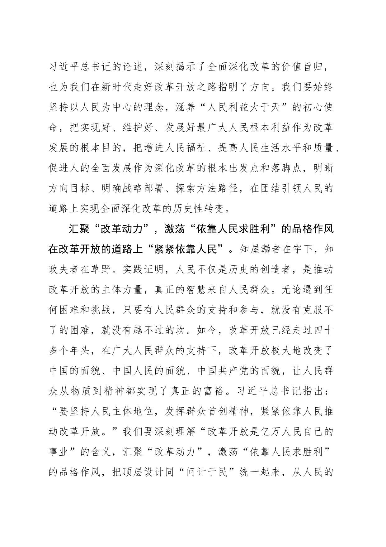将“人民至上”的理念标注到改革“新蓝图”中_第2页