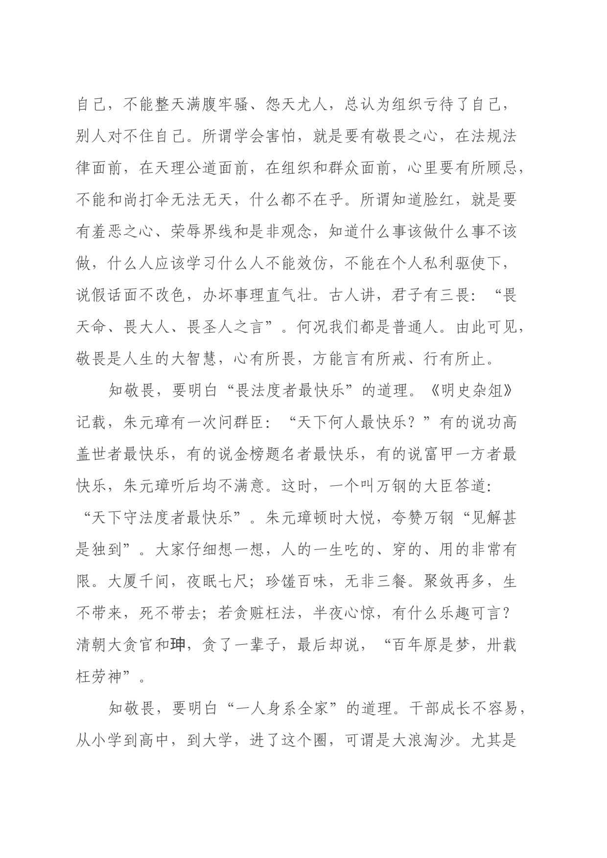 党纪学习教育心得体会：知敬畏守底线铸清廉_第2页