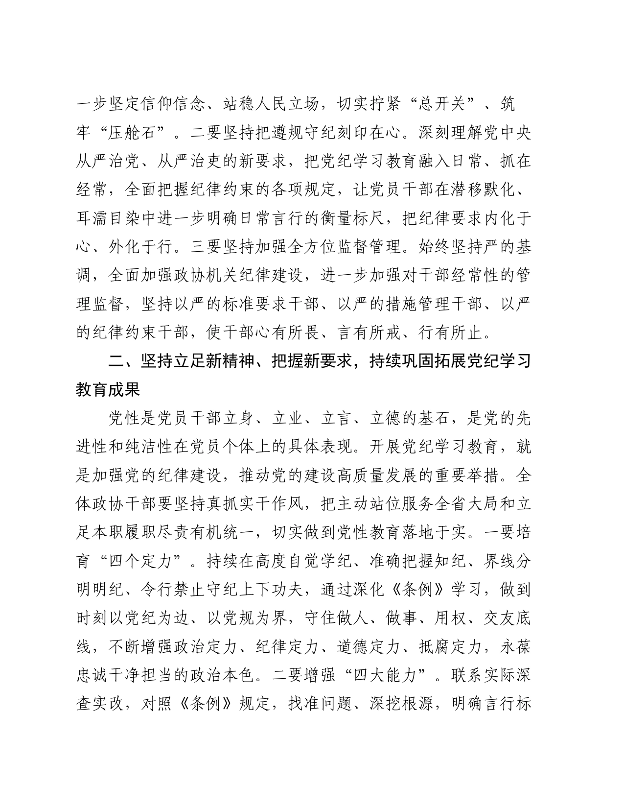党纪学习教育总结大会上的讲话_第2页