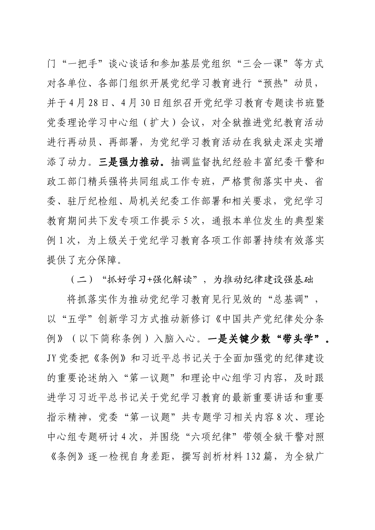 党纪学习教育总结报告_第2页
