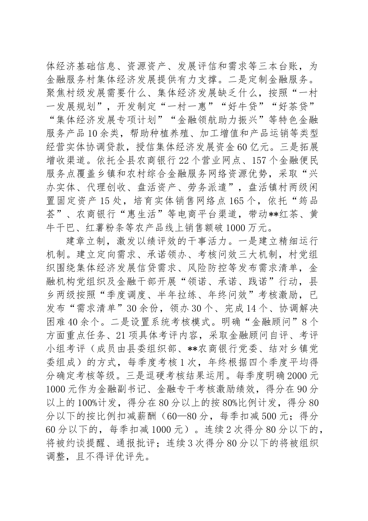 在全市惠农助企专项活动工作部署会暨金融助力农业高质量发展专题会议上的汇报发言_第2页