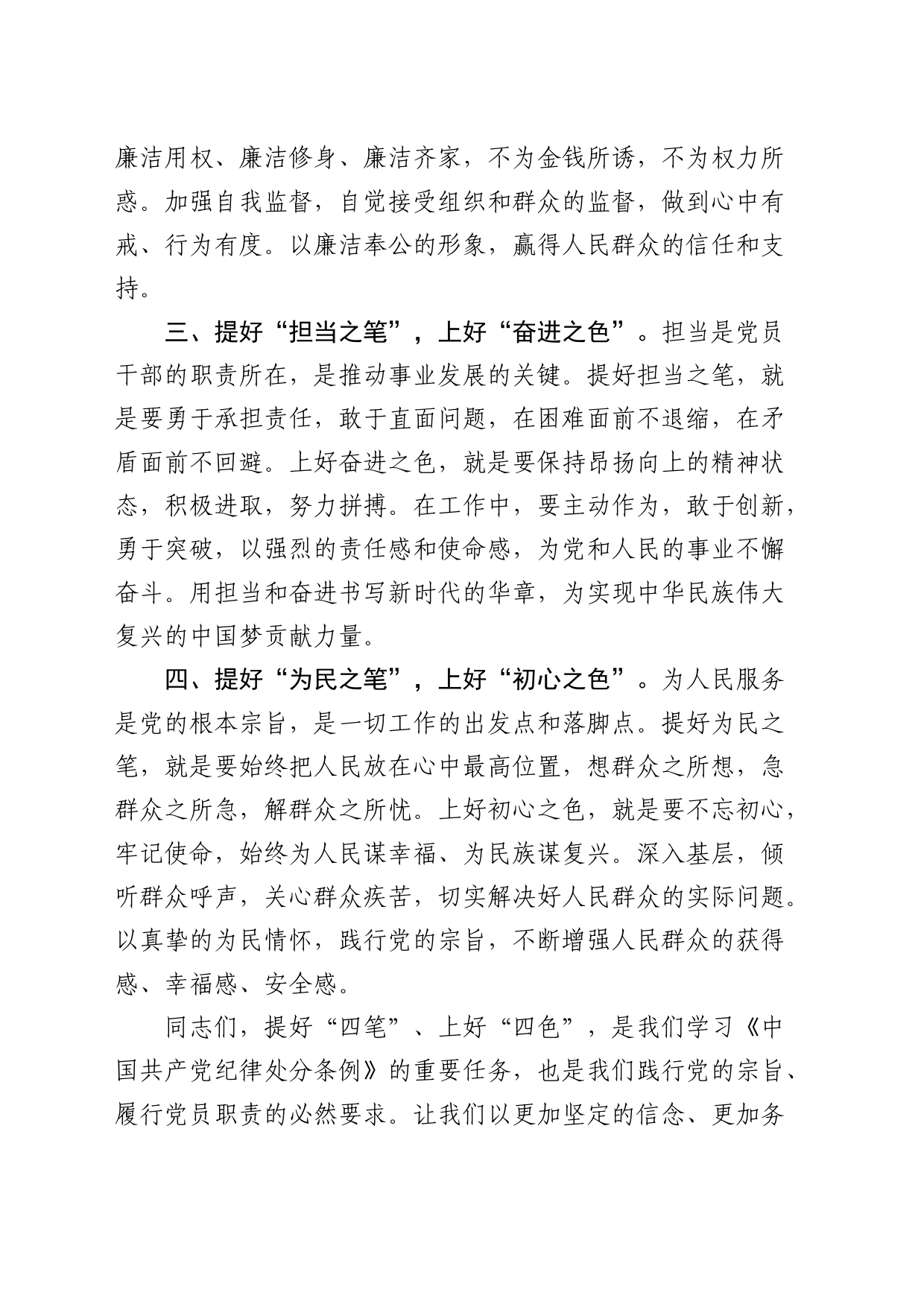 党纪微党课：提好“四笔”上好“四色”，推动学习教育新发展_第2页