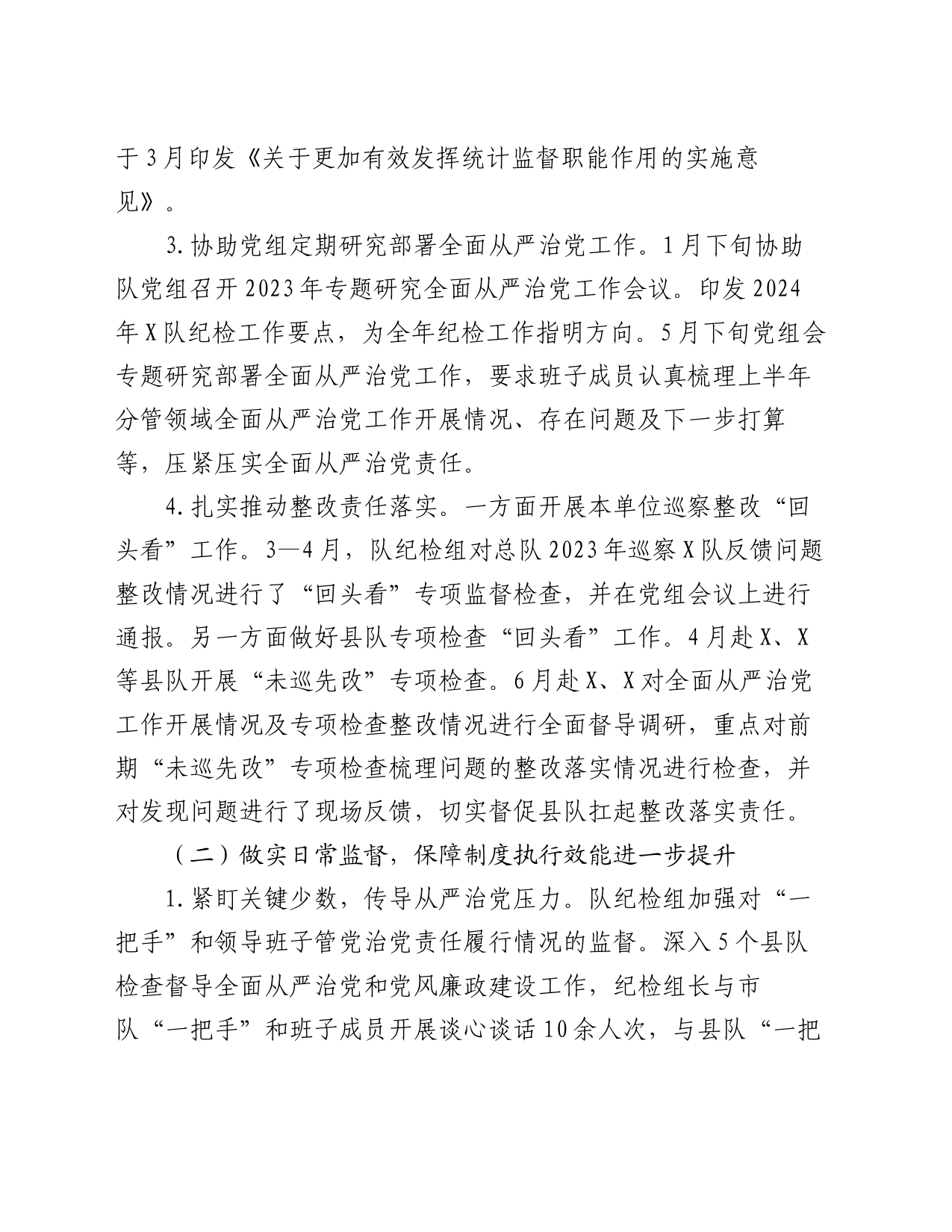 党组2024年上半年纪检工作总结_第2页