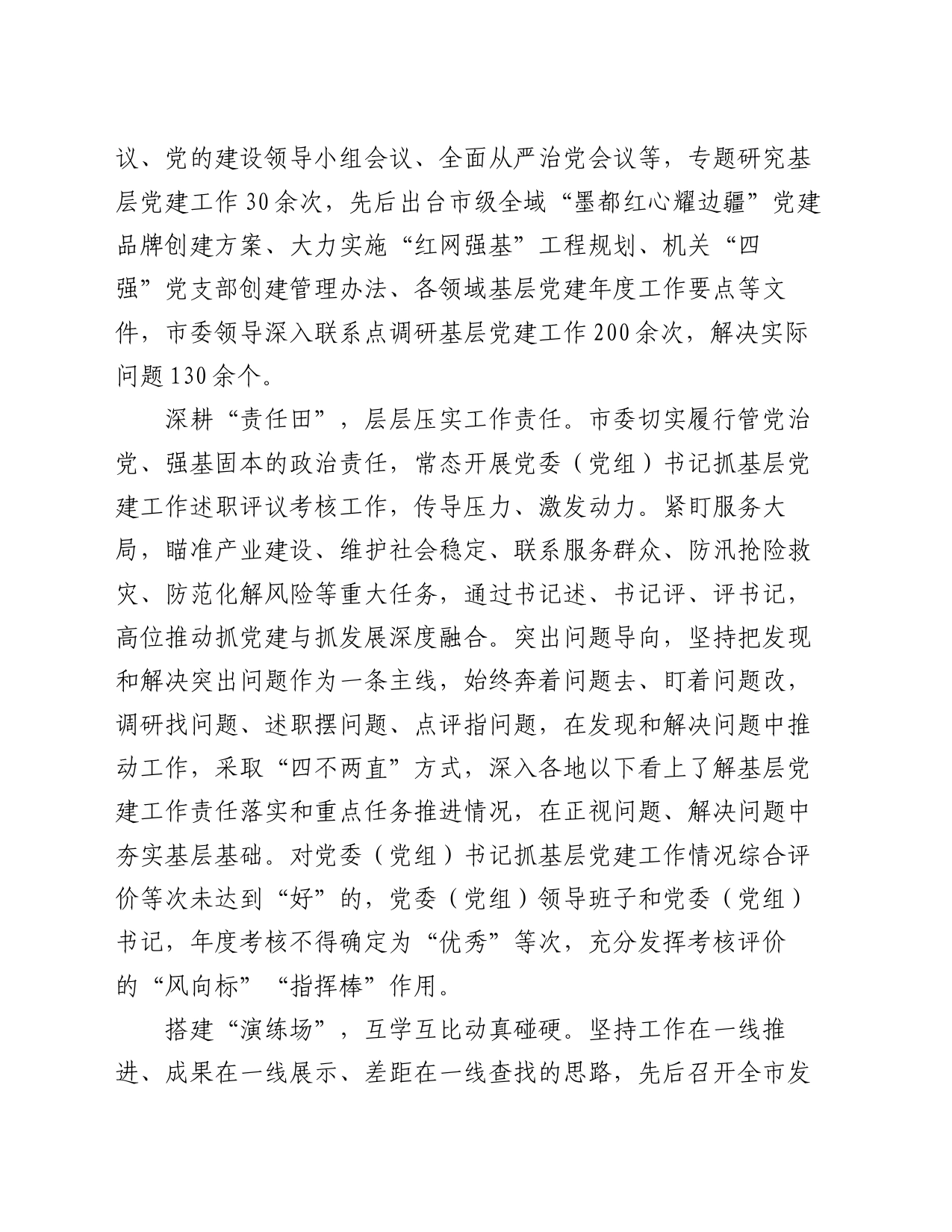 在全省经济社会高质量发展暨省辖市党委书记座谈会上的汇报发言_第2页
