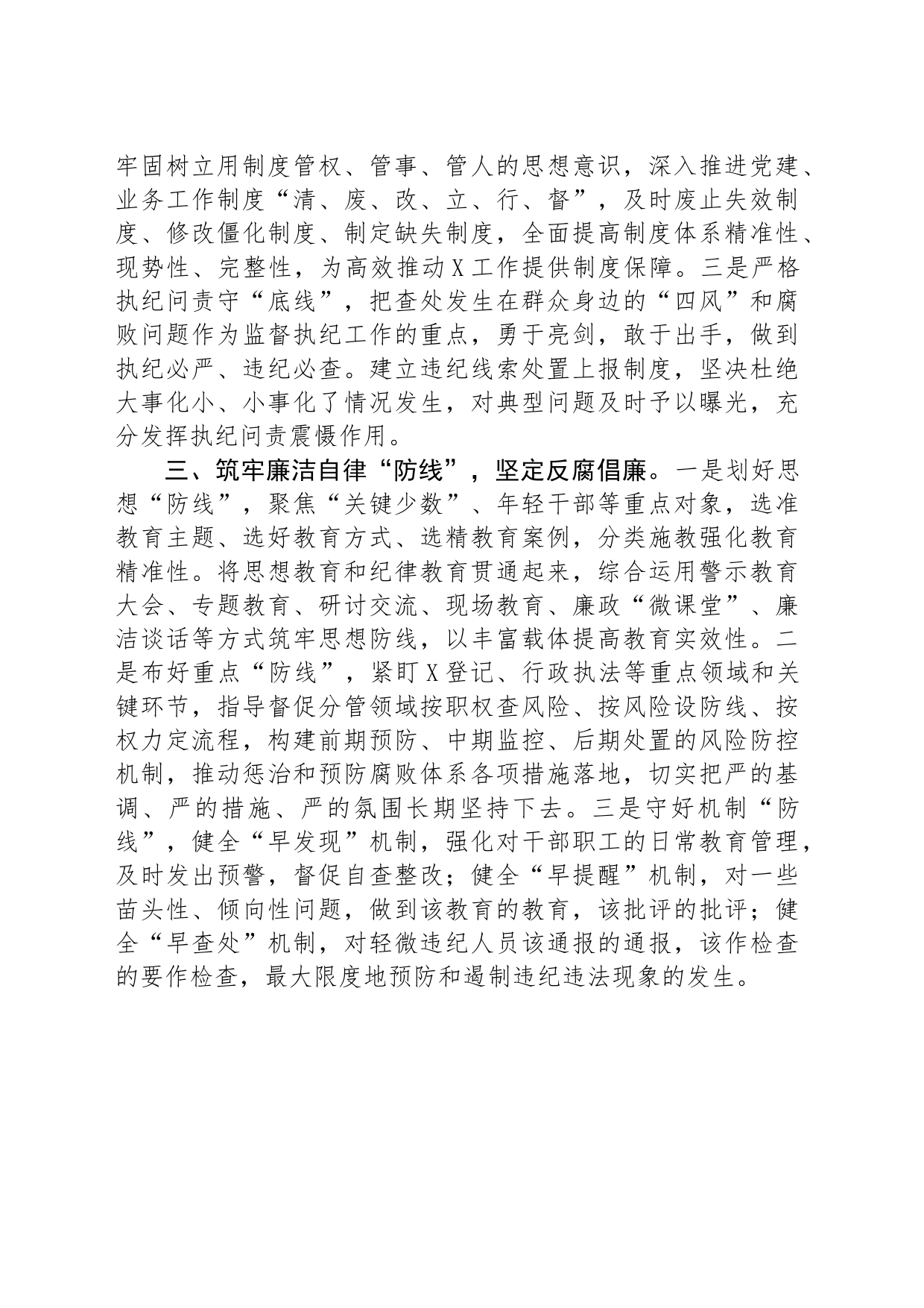 在全面从严治党主题研讨会上的发言提纲_第2页