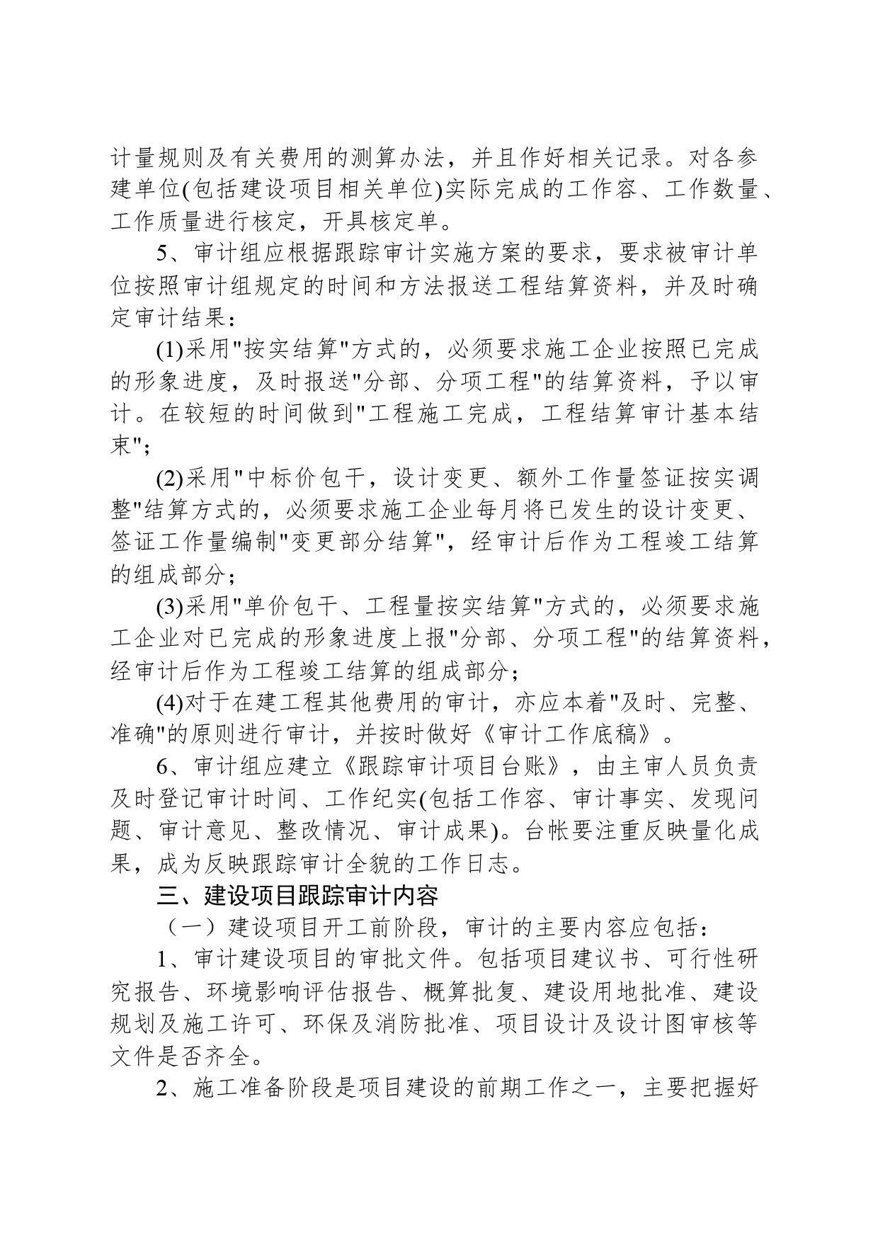 工程审计实施方案_第2页