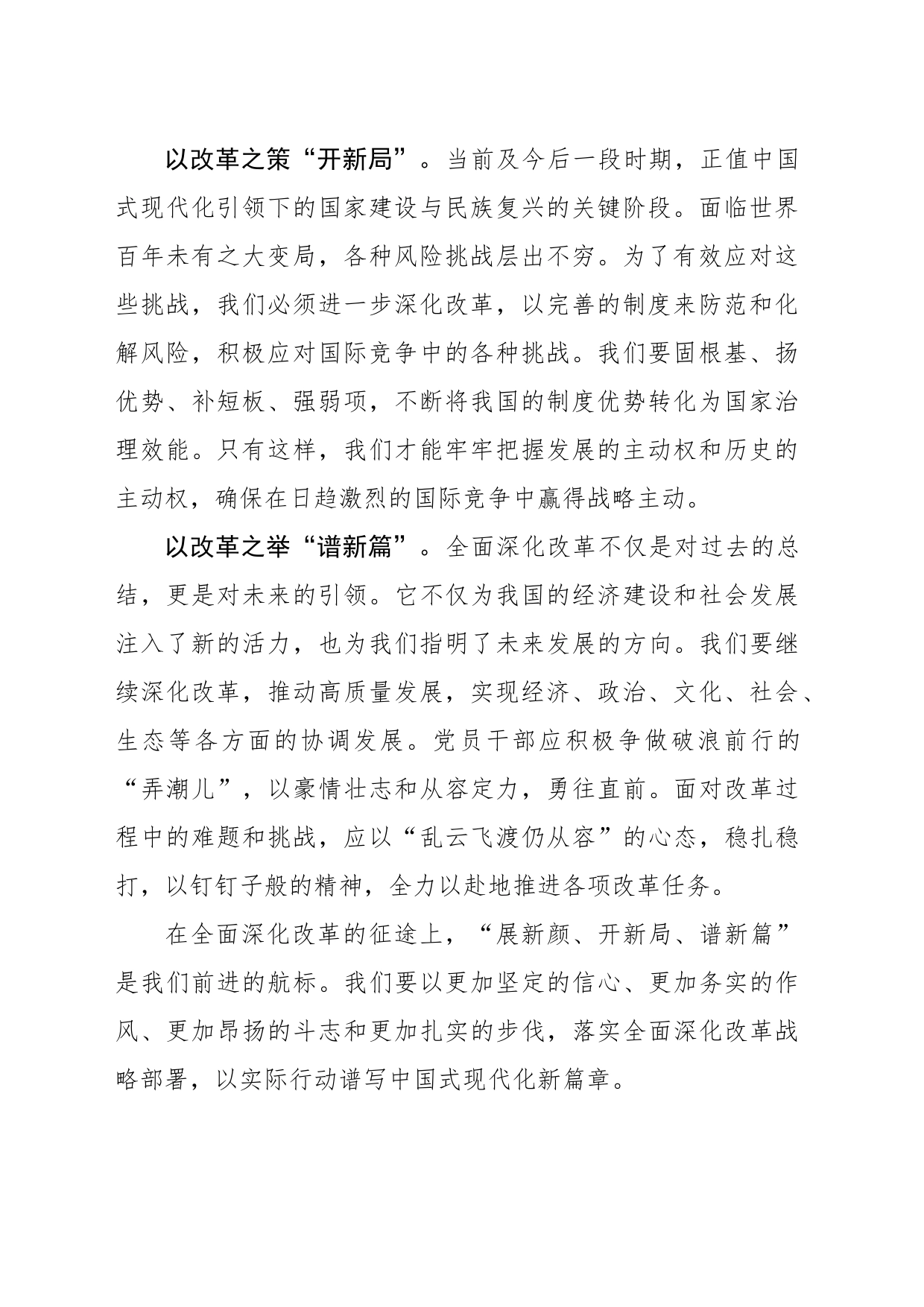 在全面深化改革中“展新颜、开新局、谱新篇”_第2页