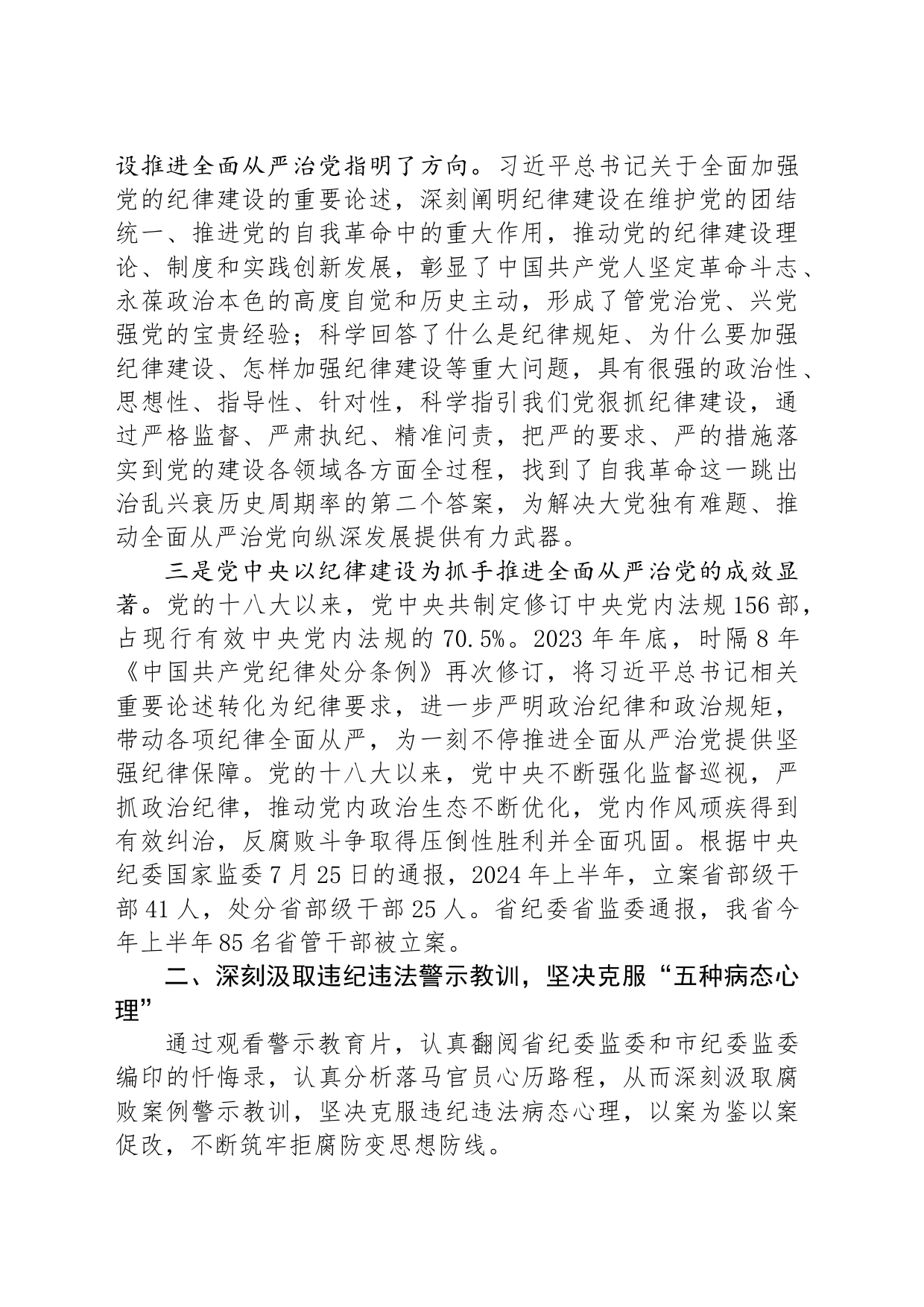 市人大常委会机关干部在党的纪律建设以案促改中心组研讨会上的发言_第2页