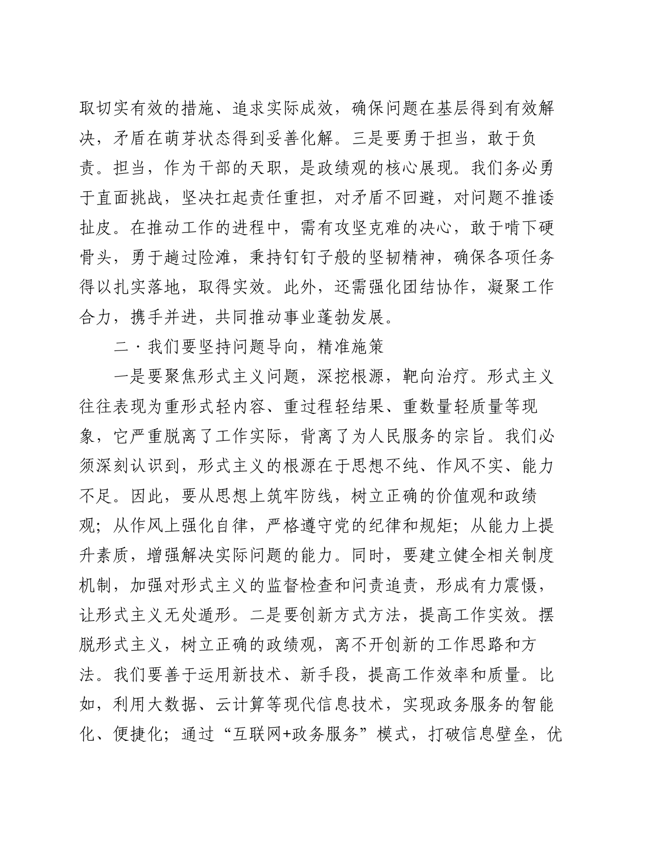 党课讲稿：摆脱形式主义，树立正确政绩观_第2页