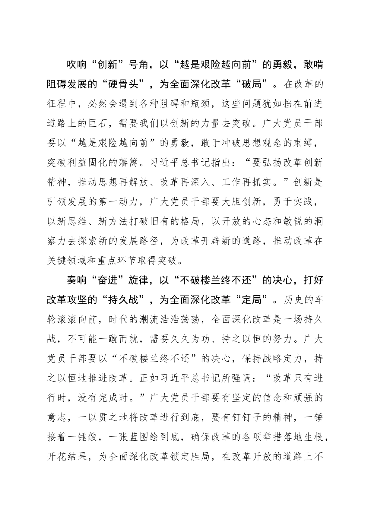 在全面深化改革中“谋局”“破局”“定局”_第2页