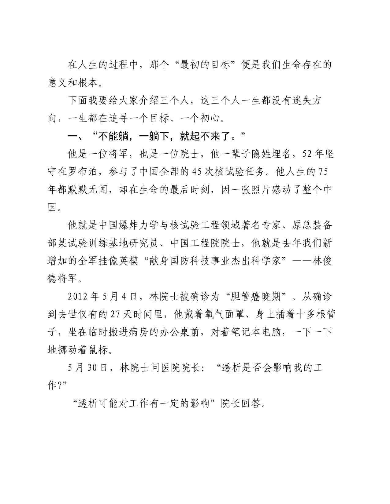 党课：不忘初心，砥砺奋进，走好新时代的长征路_第2页