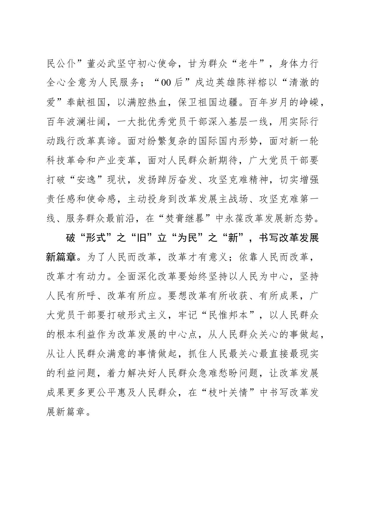 在全面深化改革中体悟破“旧”立“新”_第2页