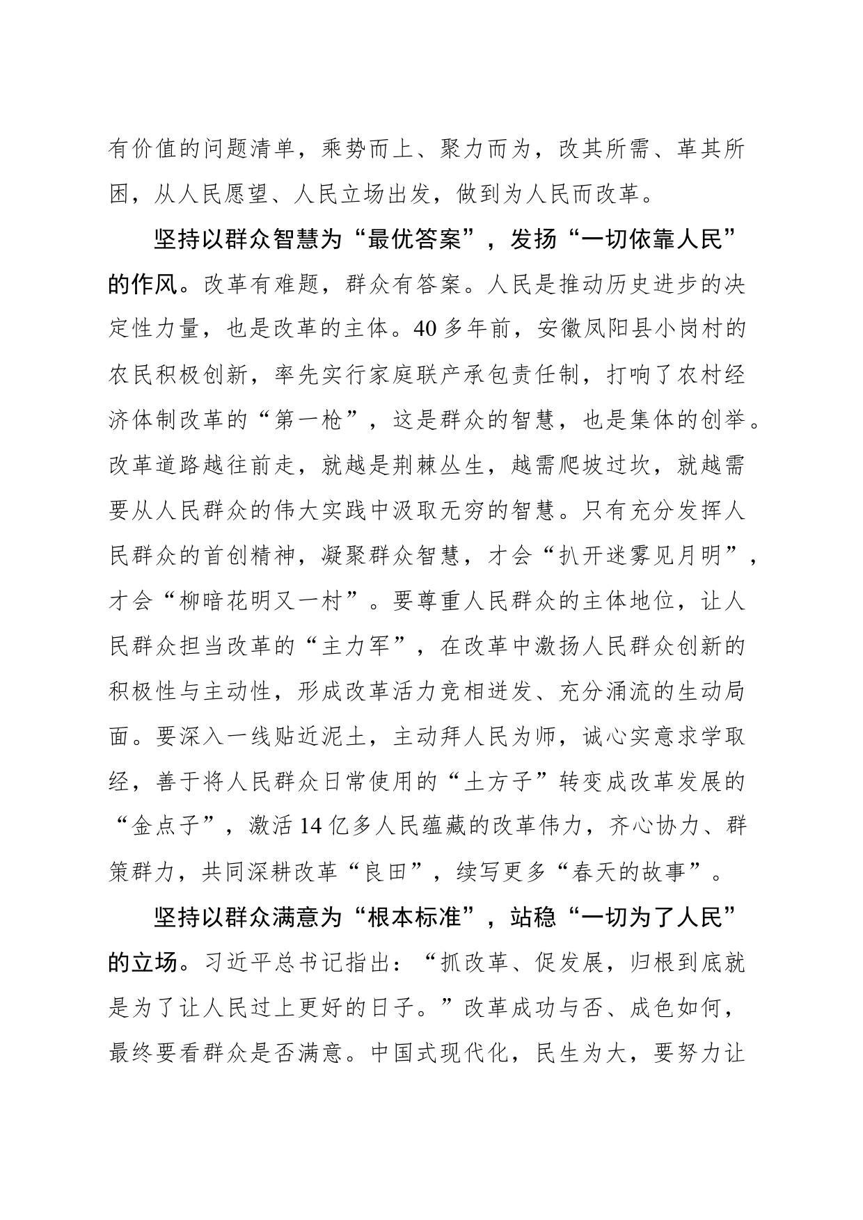在全面深化改革中用好“人民力量”_第2页