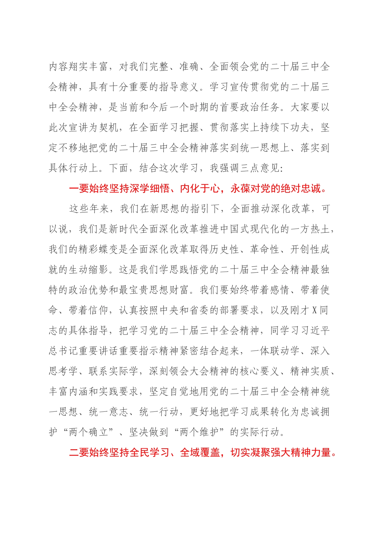 市委书记在党的二十届三中全会省委宣讲团报告会上的主持讲话_第2页