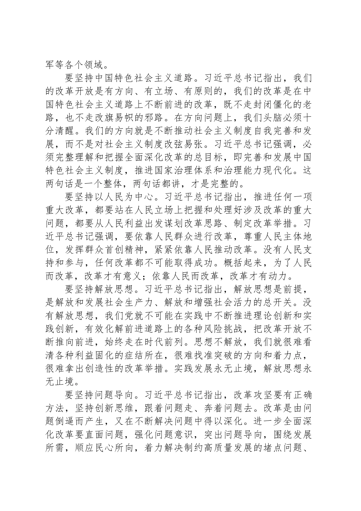 市委书记在全市县处级干部学习贯彻党的二十届三中全会专题辅导班上的讲稿_第2页