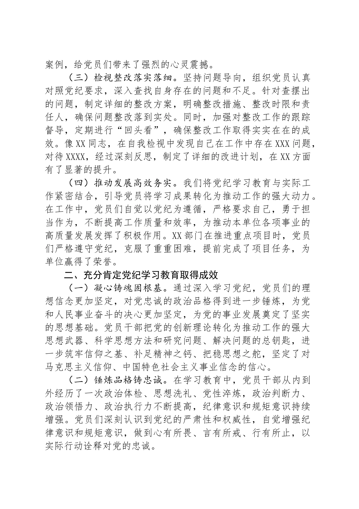在厅（局）党纪学习教育总结大会讲话_第2页