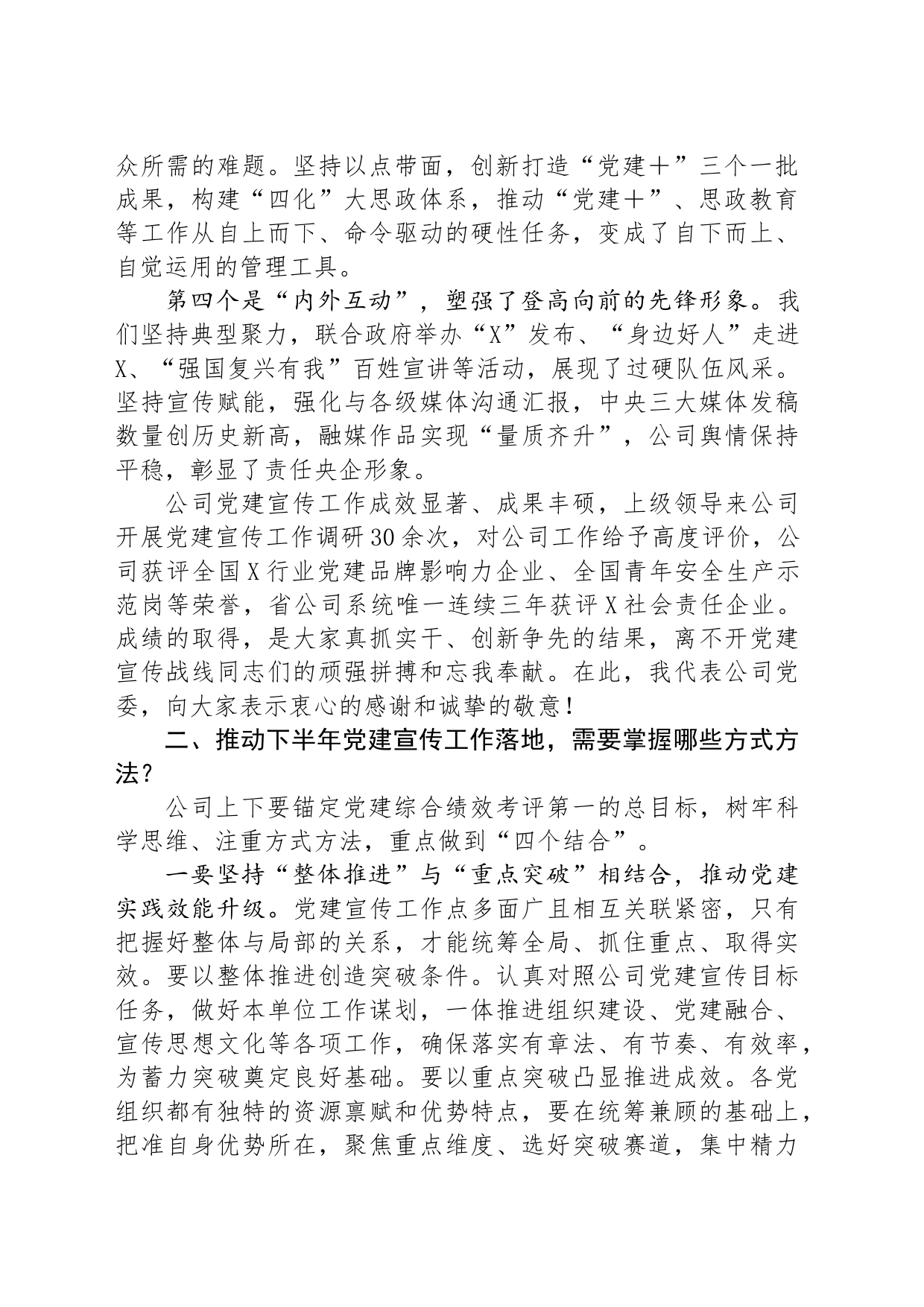 在国有企业党建宣传工作会议上的讲话_第2页