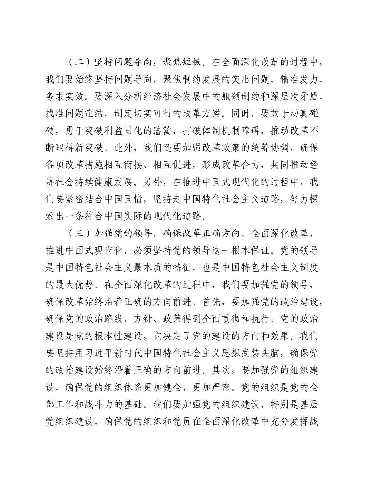 党课：全面深化改革驱动，铸就中国式现代化新篇章_第2页