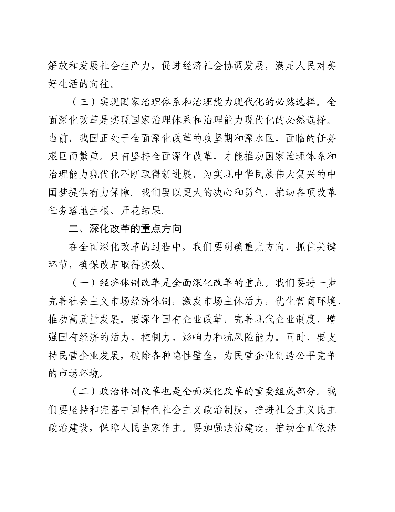 党课：坚持全面深化改革 走好中国式现代化_第2页