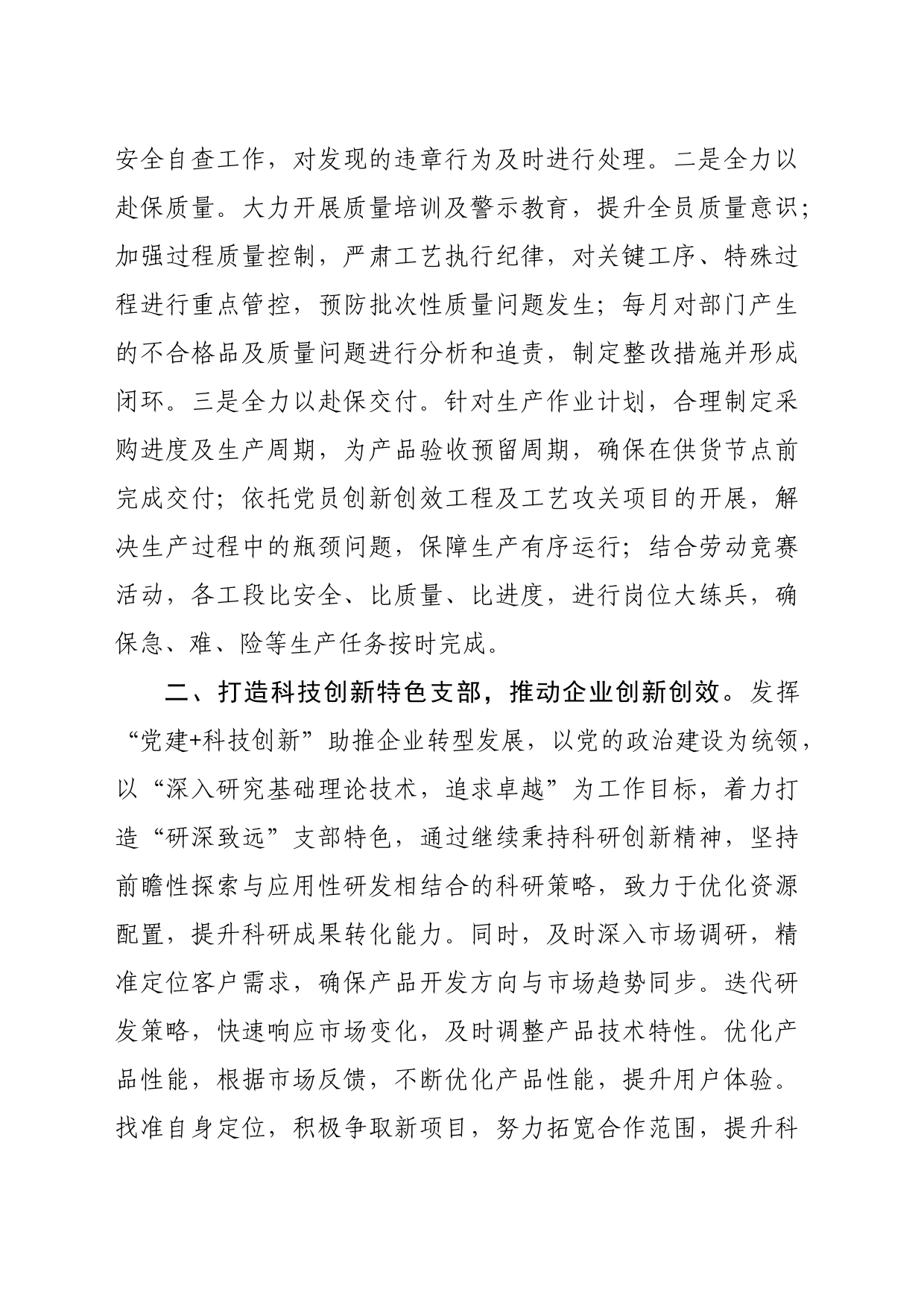 在基层党建工作会议上的交流发言：以打造特色党支部为抓手，让党旗在基层一线高高飘扬（1646字）_第2页