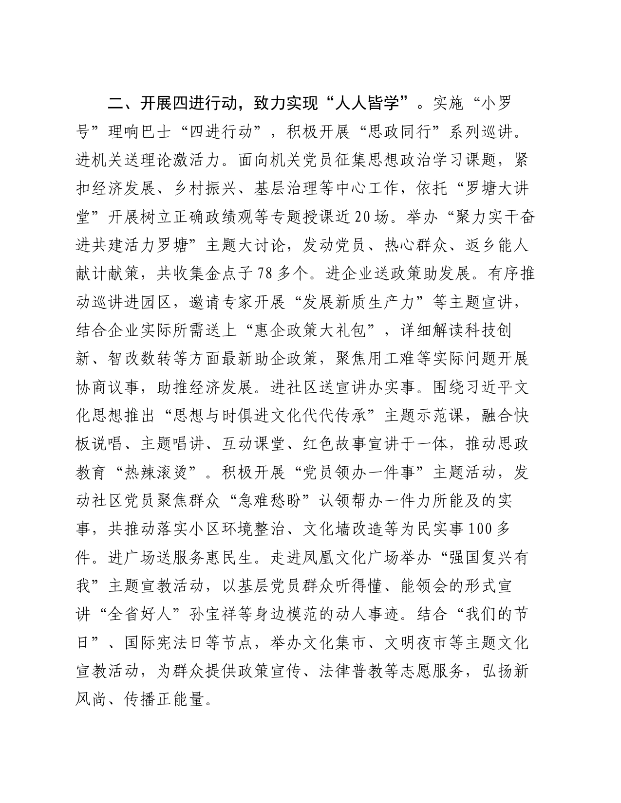 在基层党建工作会议上的交流发言：创新思路拓展方法，推动思政工作提质增效_第2页