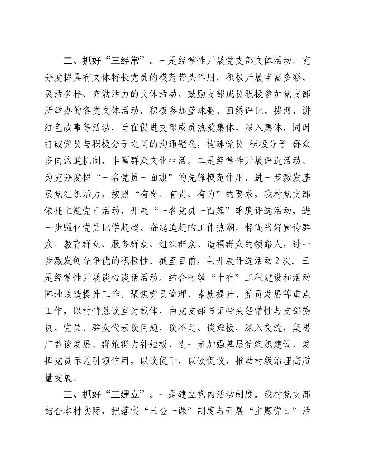 在基层党建工作会议上的交流发言：加强村级党组织建设，夯实基层组织堡垒_第2页