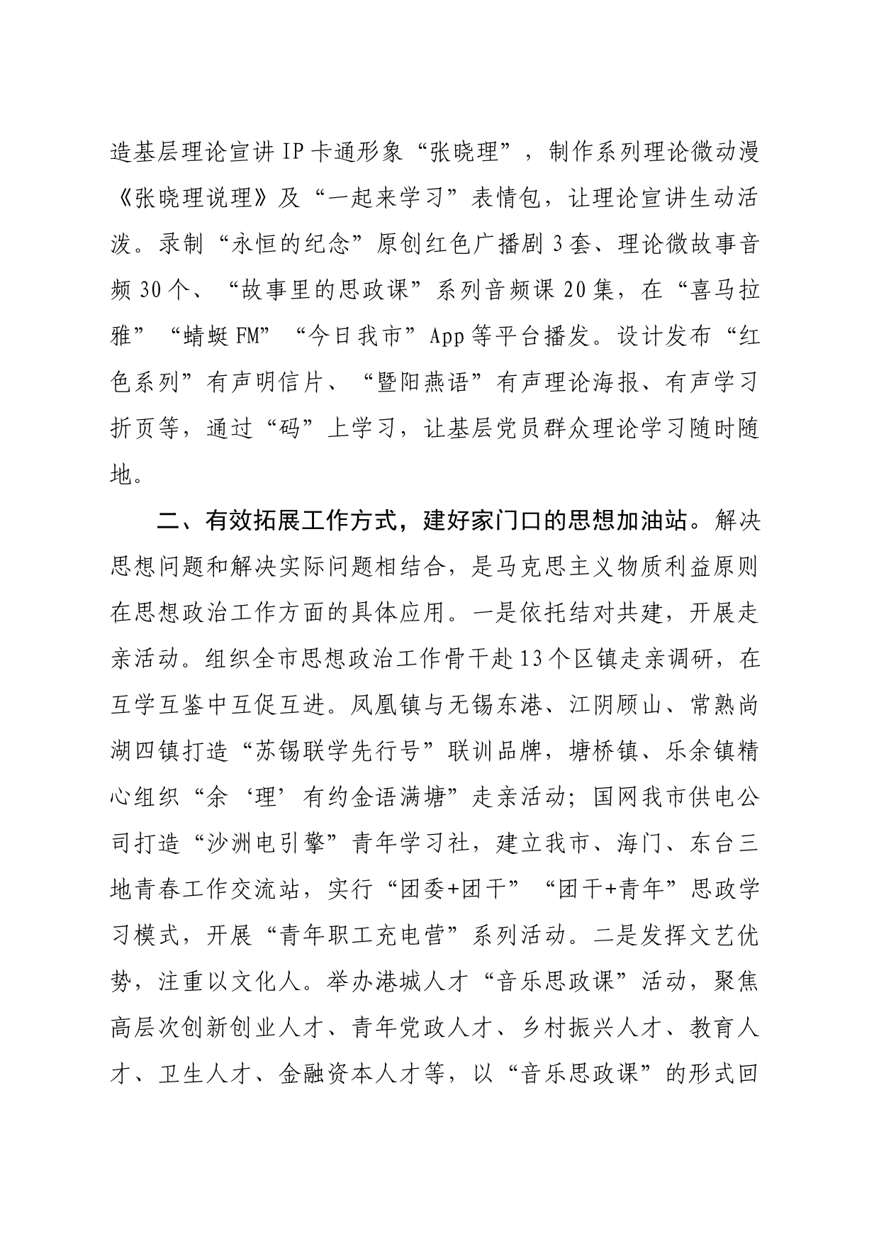 在基层党建工作会议上的交流发言：建好“一网一站一堂”，让思想政治工作“出圈出彩”（1879字）_第2页