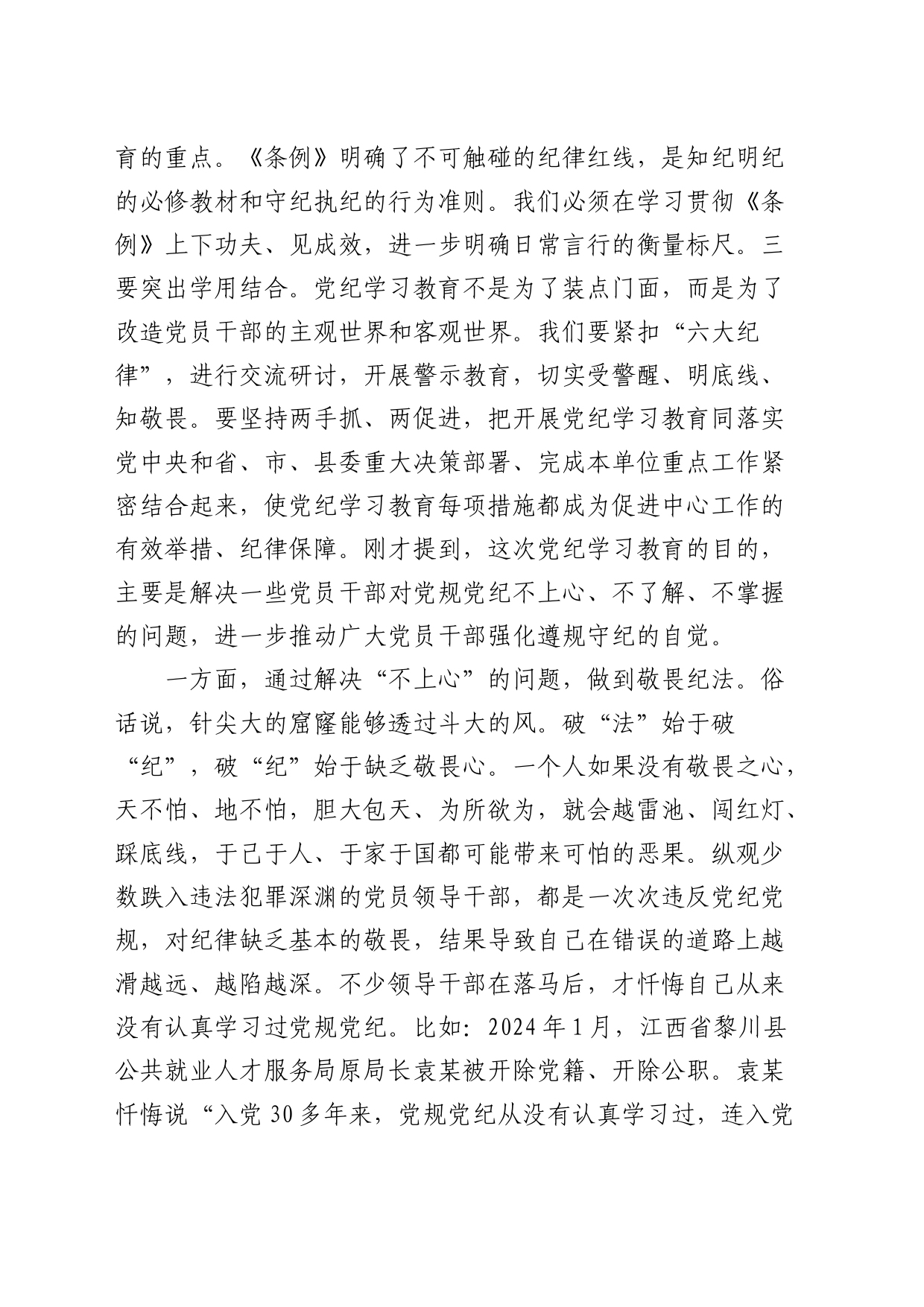 党课：增强党性修养 守牢纪律底线 把党纪学习教育成效转化为担当作为的强大动力_第2页