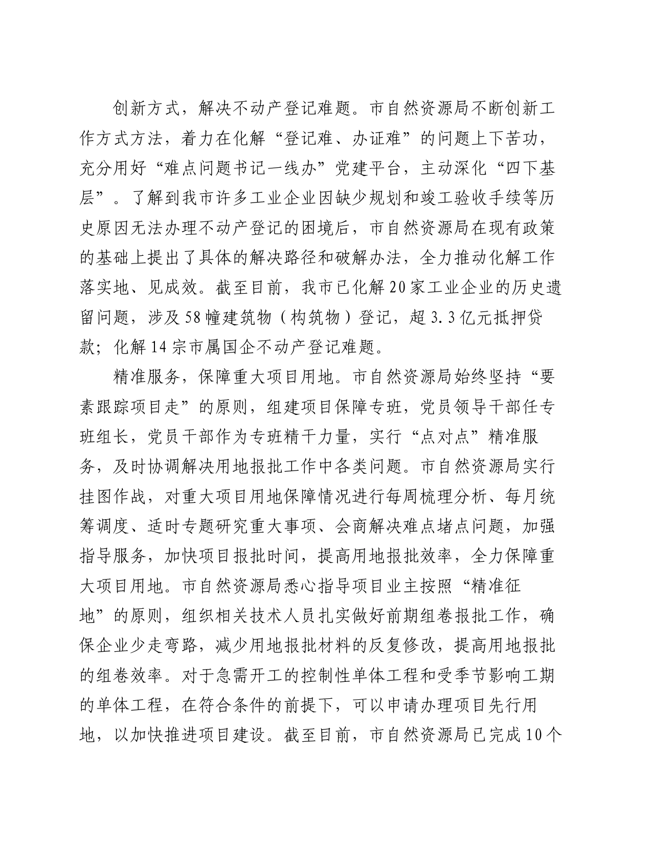 市自然资源局在2024年全市优化营商环境工作推进会上的汇报发言_第2页