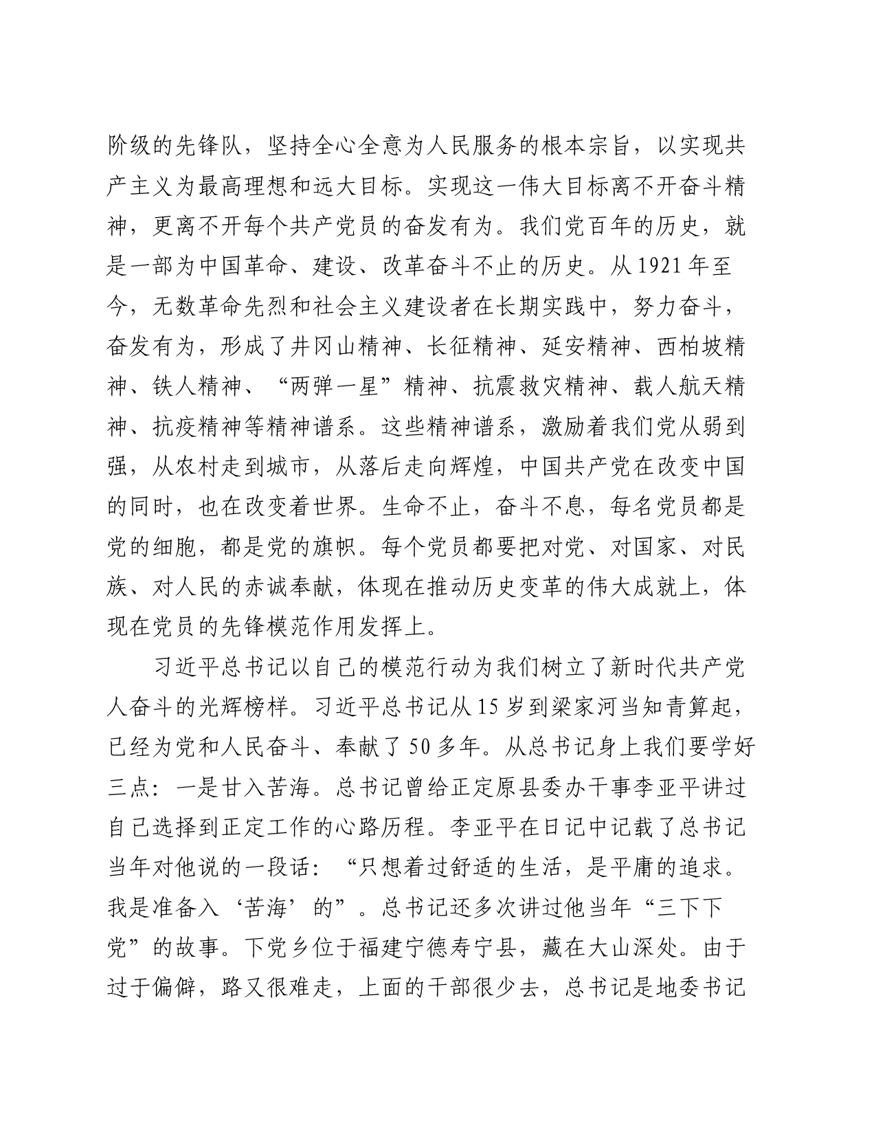 党课：奋发有为，做新时代的奋斗者_第2页