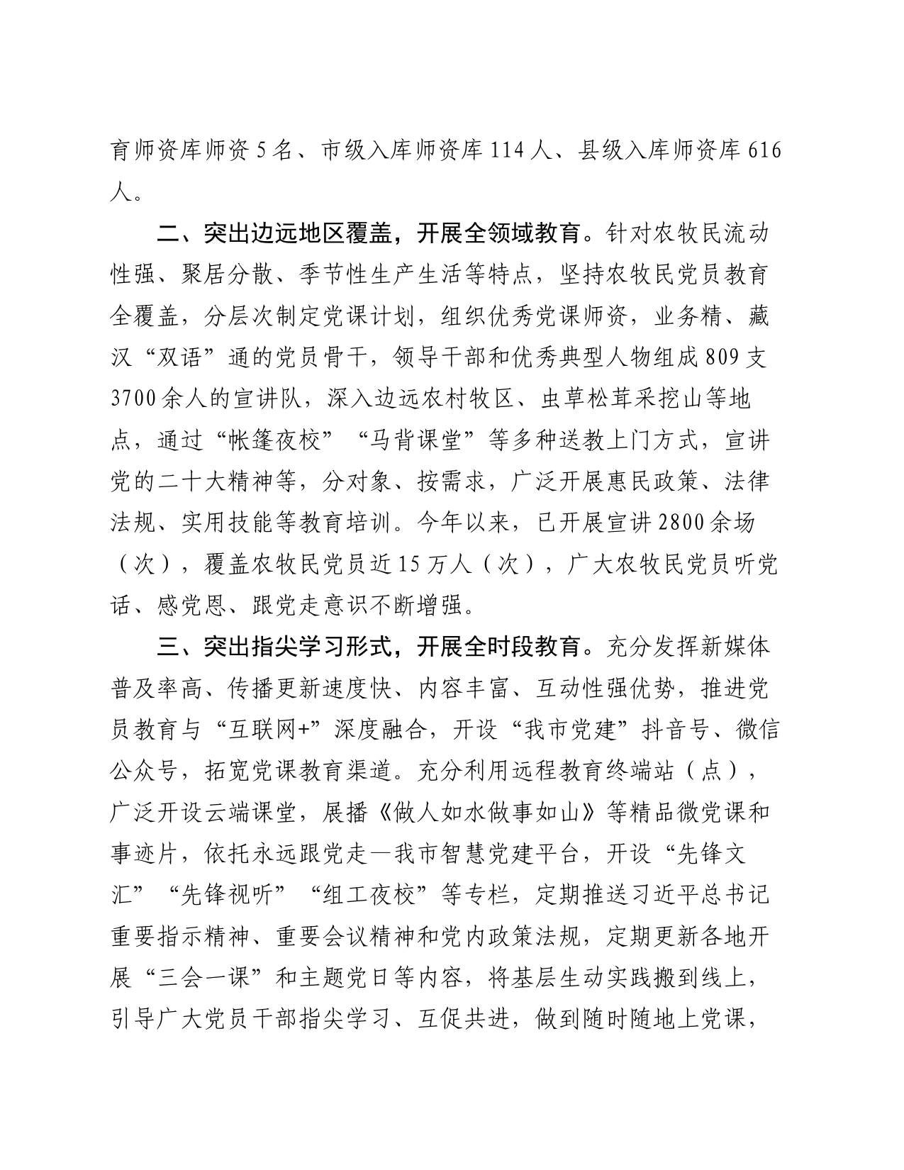 在基层党建工作会议上的交流发言：突出三个重点，推动党员教育走深走实_第2页