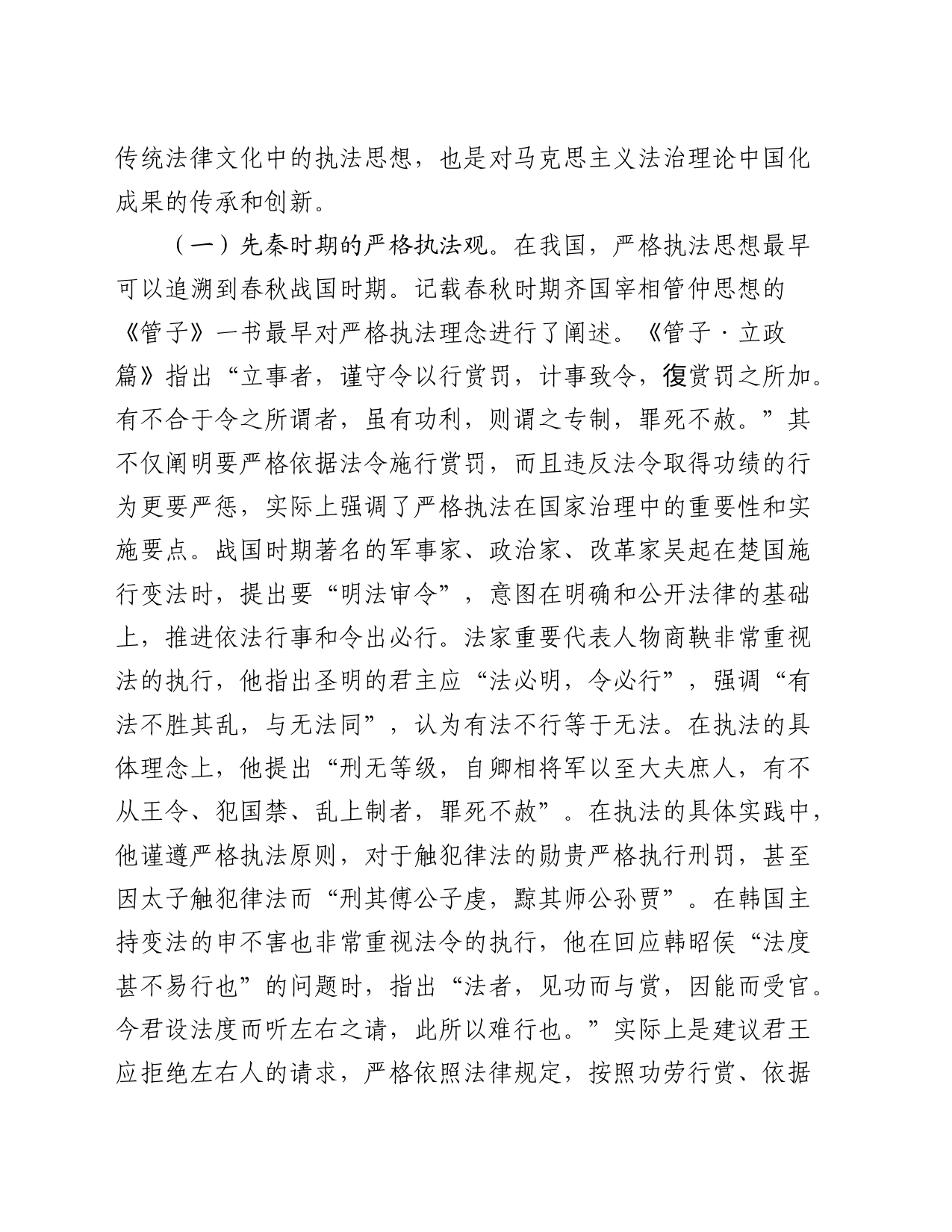 党课：学习贯彻总书记法治思想，坚决把严格规范公正文明执法落到实处_第2页