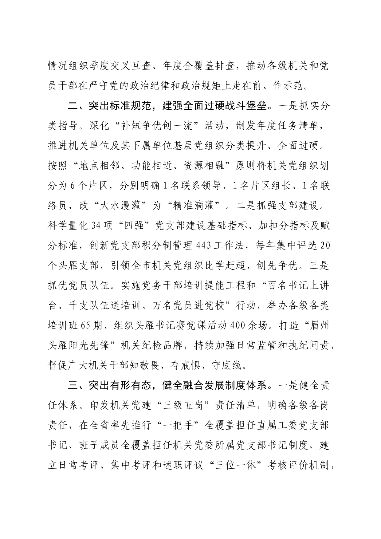 在基层党建工作会议上的交流发言：突出抓好“三大重点”，以高质量机关党建引领保障高质量发展（1344字）_第2页